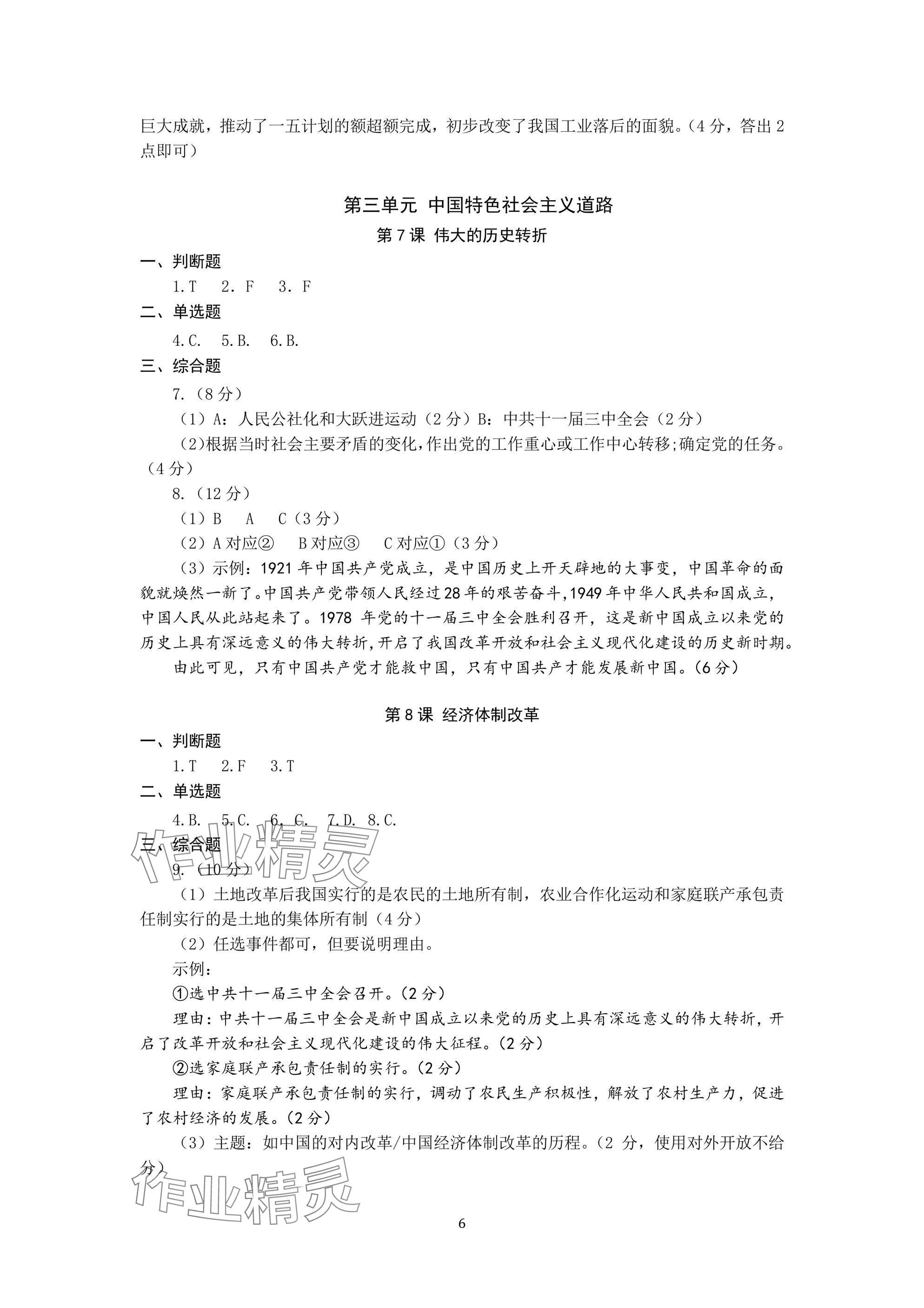 2025年精編精練八年級下冊浙江教育出版社 參考答案第6頁