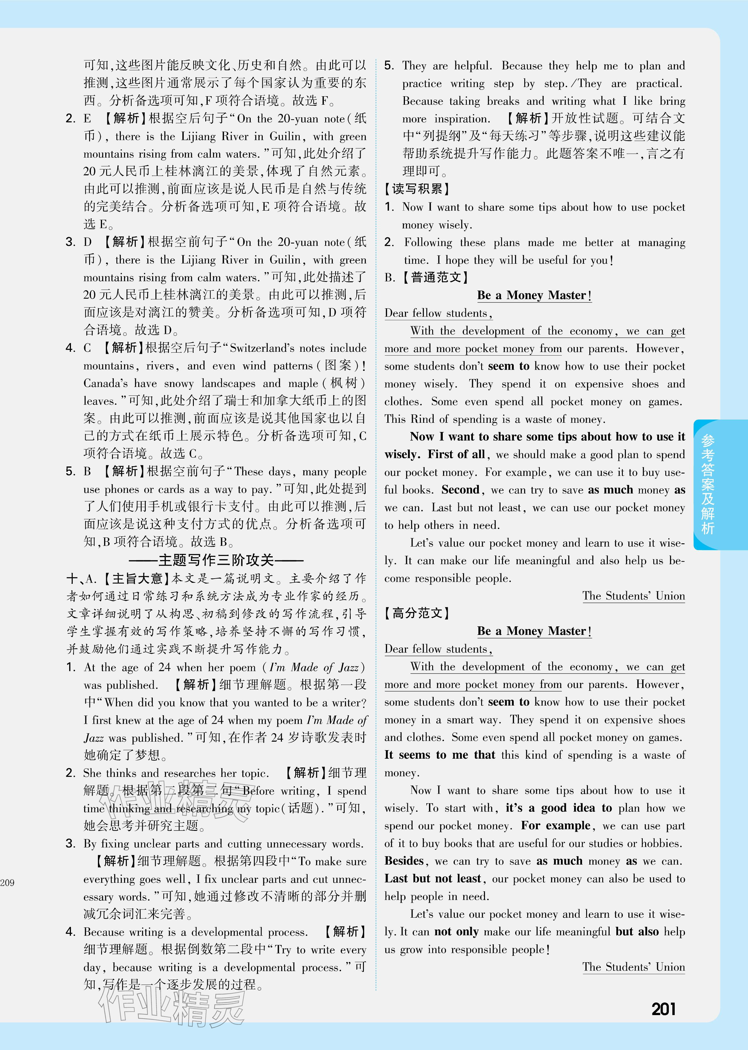 2026年萬(wàn)唯中考試題研究英語(yǔ)廣東專版&nbsp;參考答案第19頁(yè)