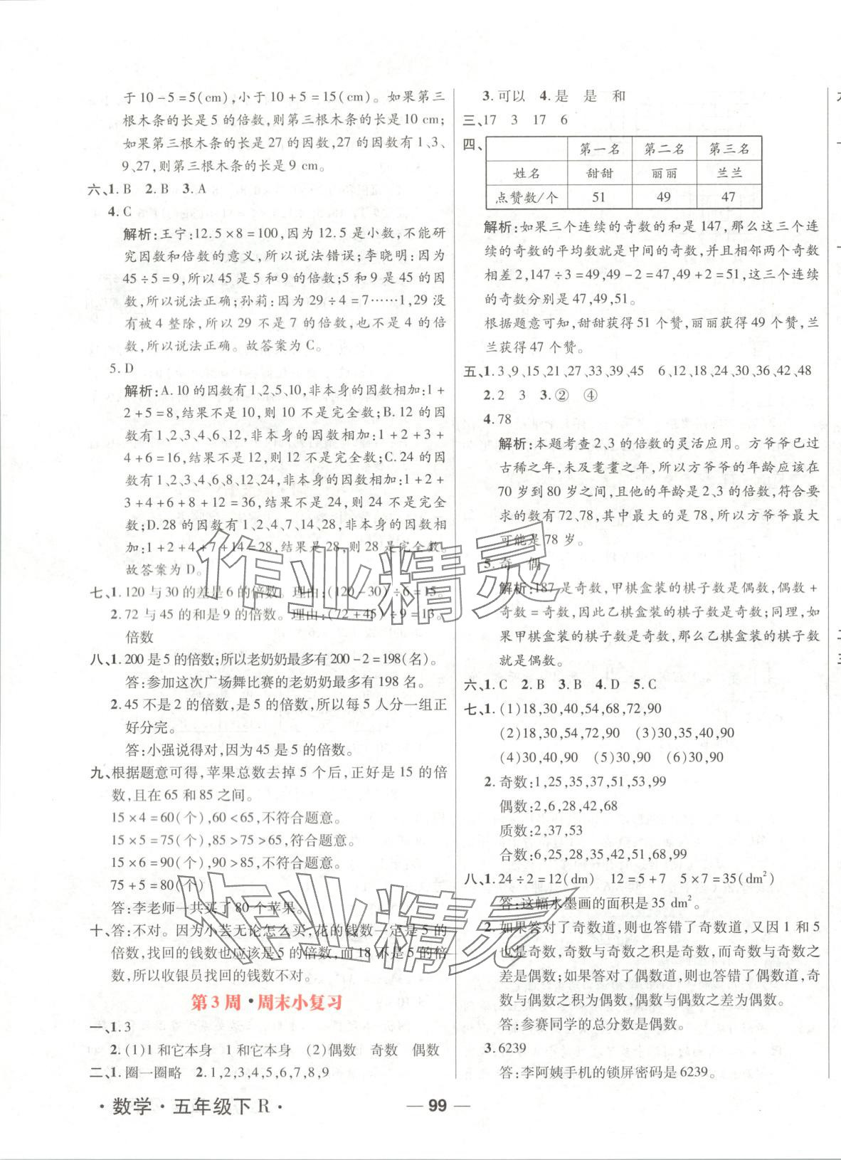 2025年周末小復(fù)習(xí)五年級(jí)數(shù)學(xué)下冊(cè)人教版 第3頁(yè)