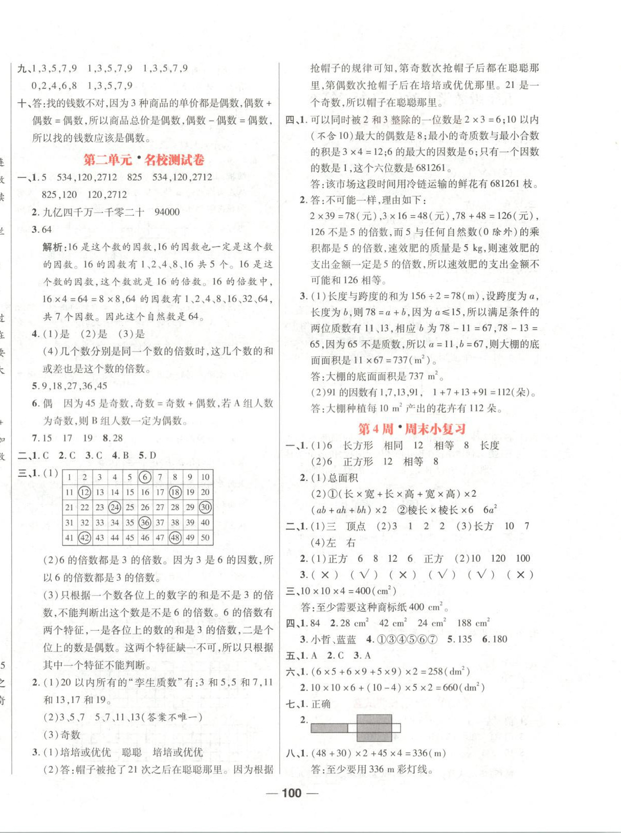 2025年周末小復(fù)習五年級數(shù)學下冊人教版 第4頁