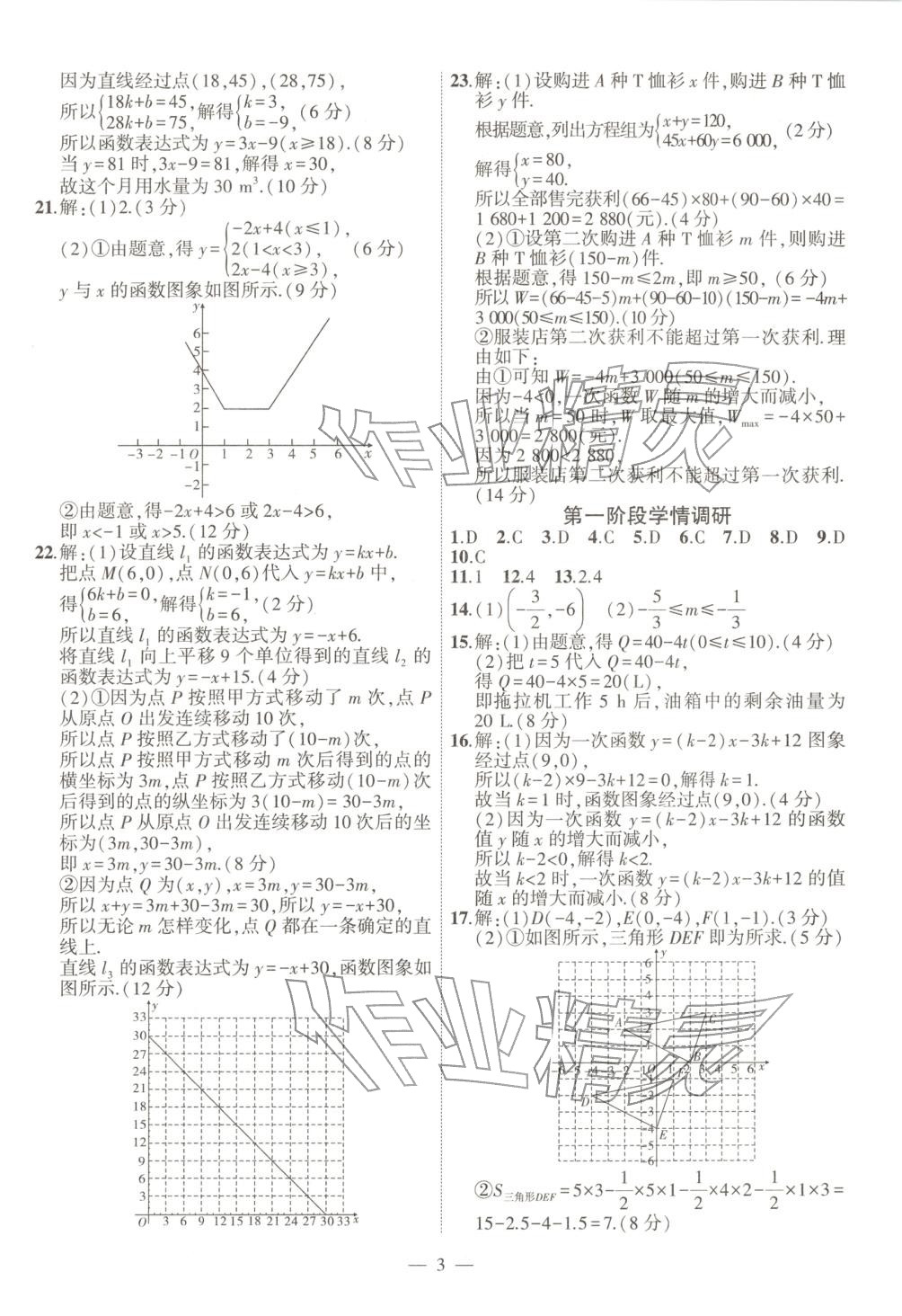 2025年大联考单元期末测试卷八年级数学上册沪科版 第3页