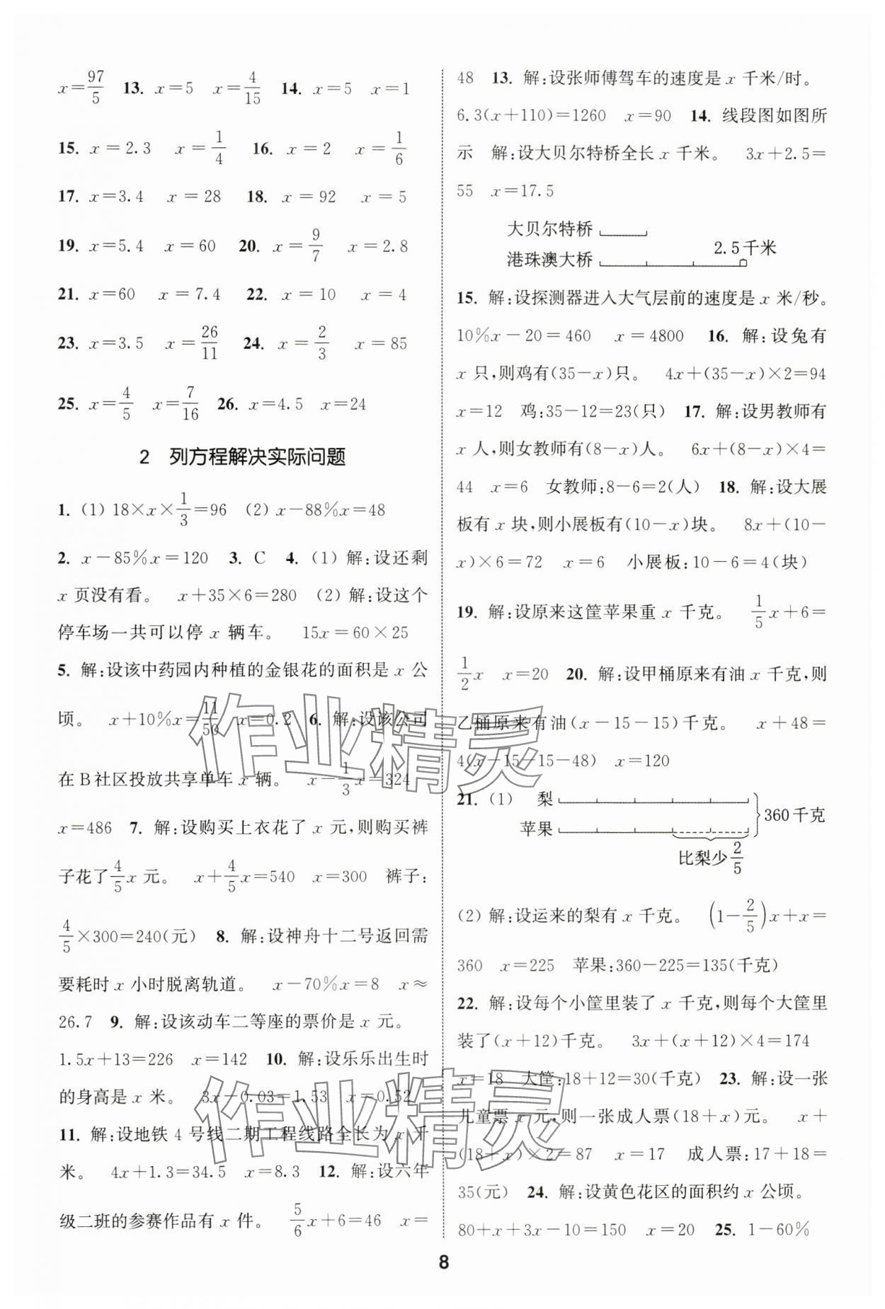 2024年通城學(xué)典小升初真題分類精粹數(shù)學(xué) 參考答案第7頁