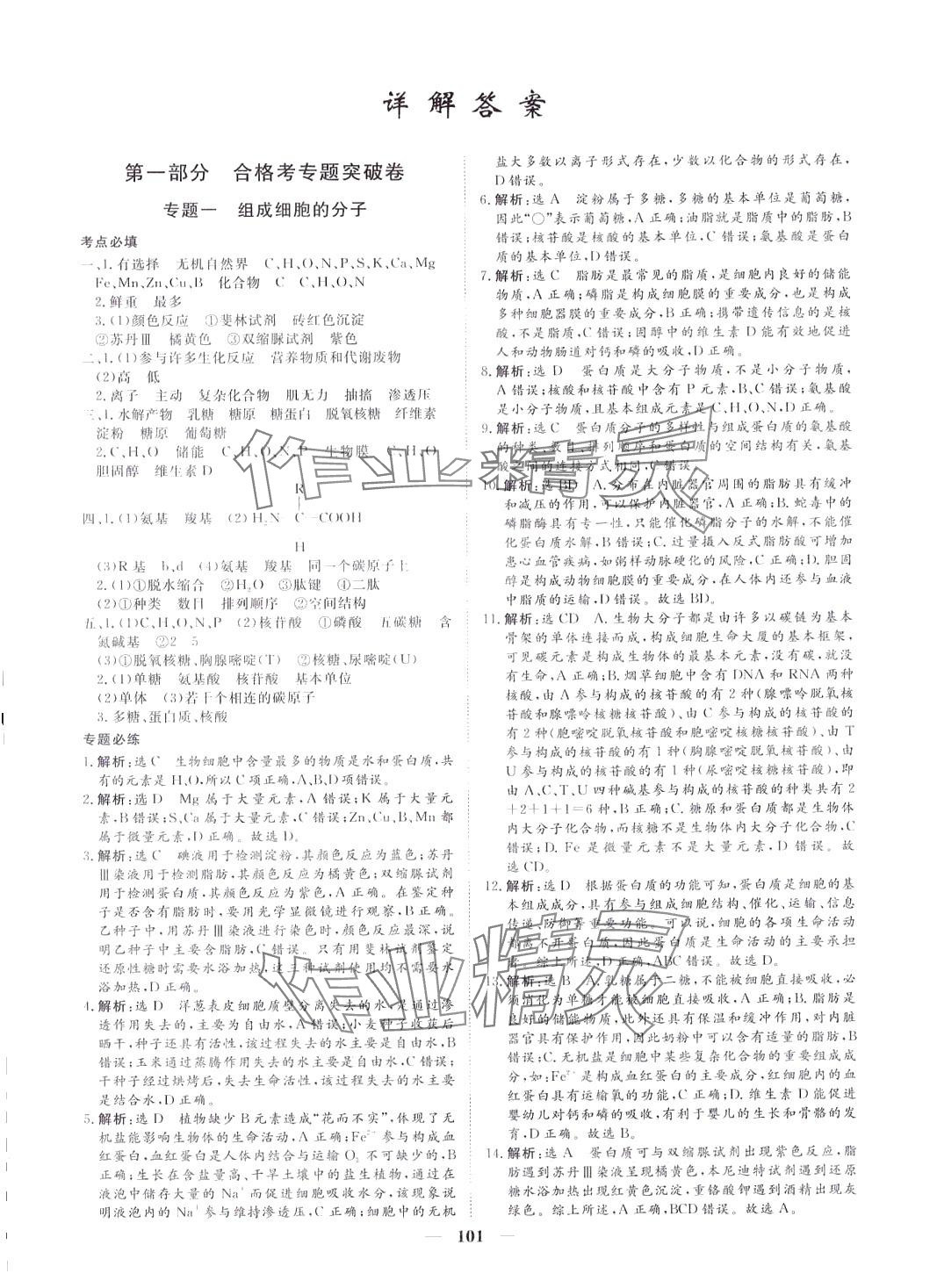 2024年全A計劃高中學業水平測試高中生物通用版河北專版 第1頁