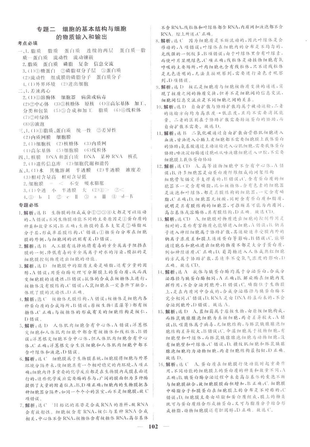 2024年全A计划高中学业水平测试高中生物通用版河北专版 第2页