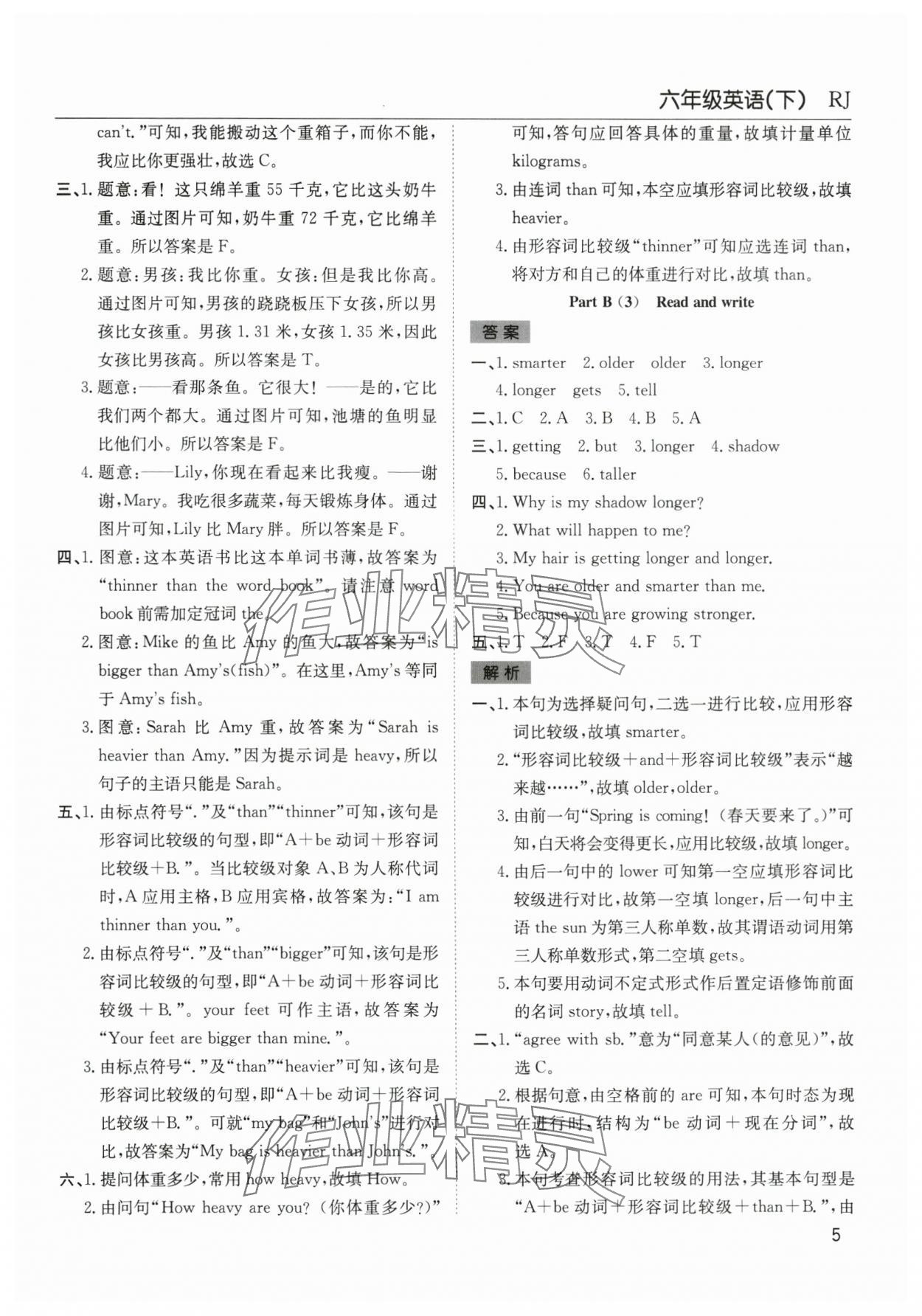 2025年陽(yáng)光課堂課時(shí)作業(yè)六年級(jí)英語(yǔ)下冊(cè)人教版 第5頁(yè)