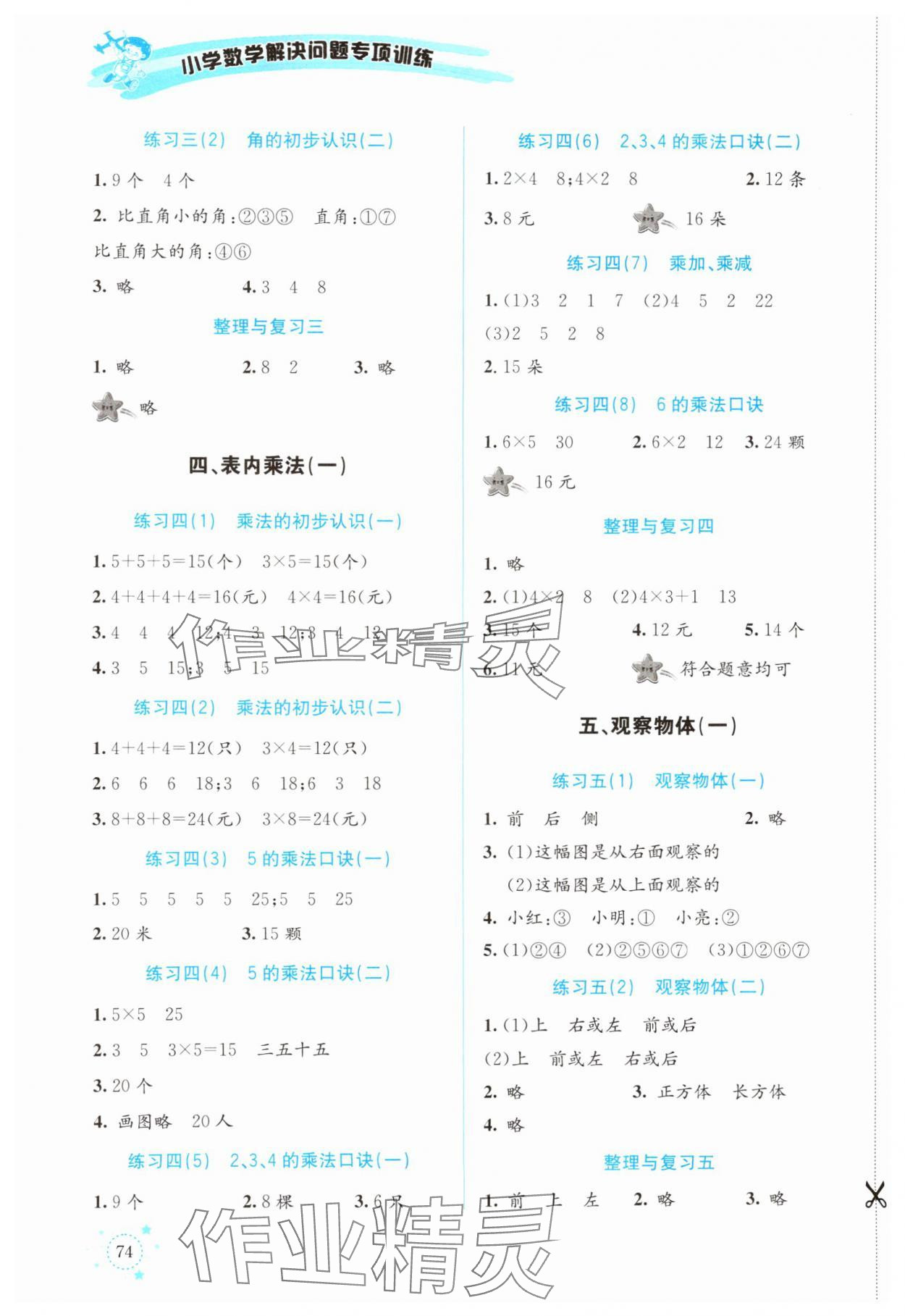 2024年解決問題專項(xiàng)訓(xùn)練二年級(jí)數(shù)學(xué)上冊(cè)人教版 第2頁