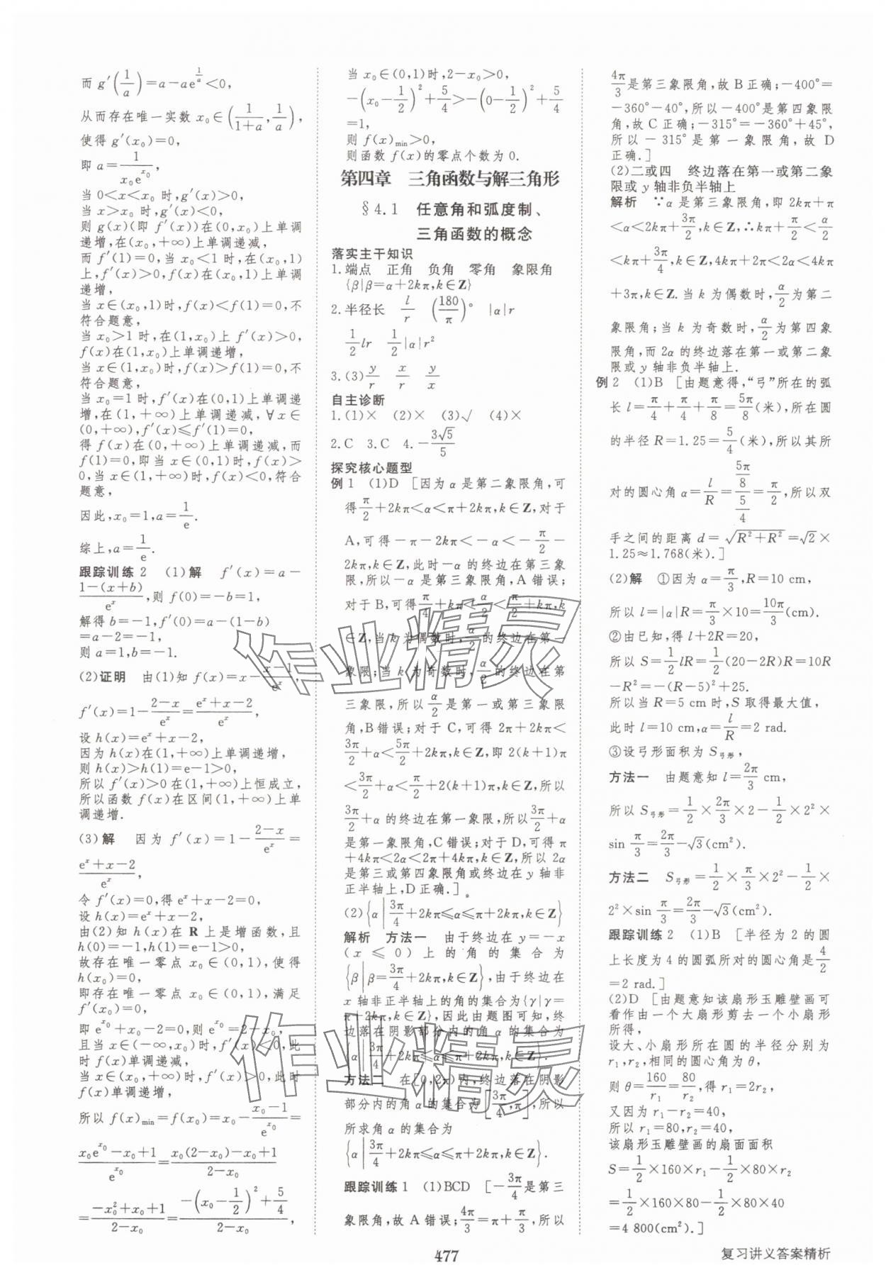 2025年步步高大一輪復(fù)習(xí)講義高三數(shù)學(xué)全一冊(cè)人教版 第29頁(yè)