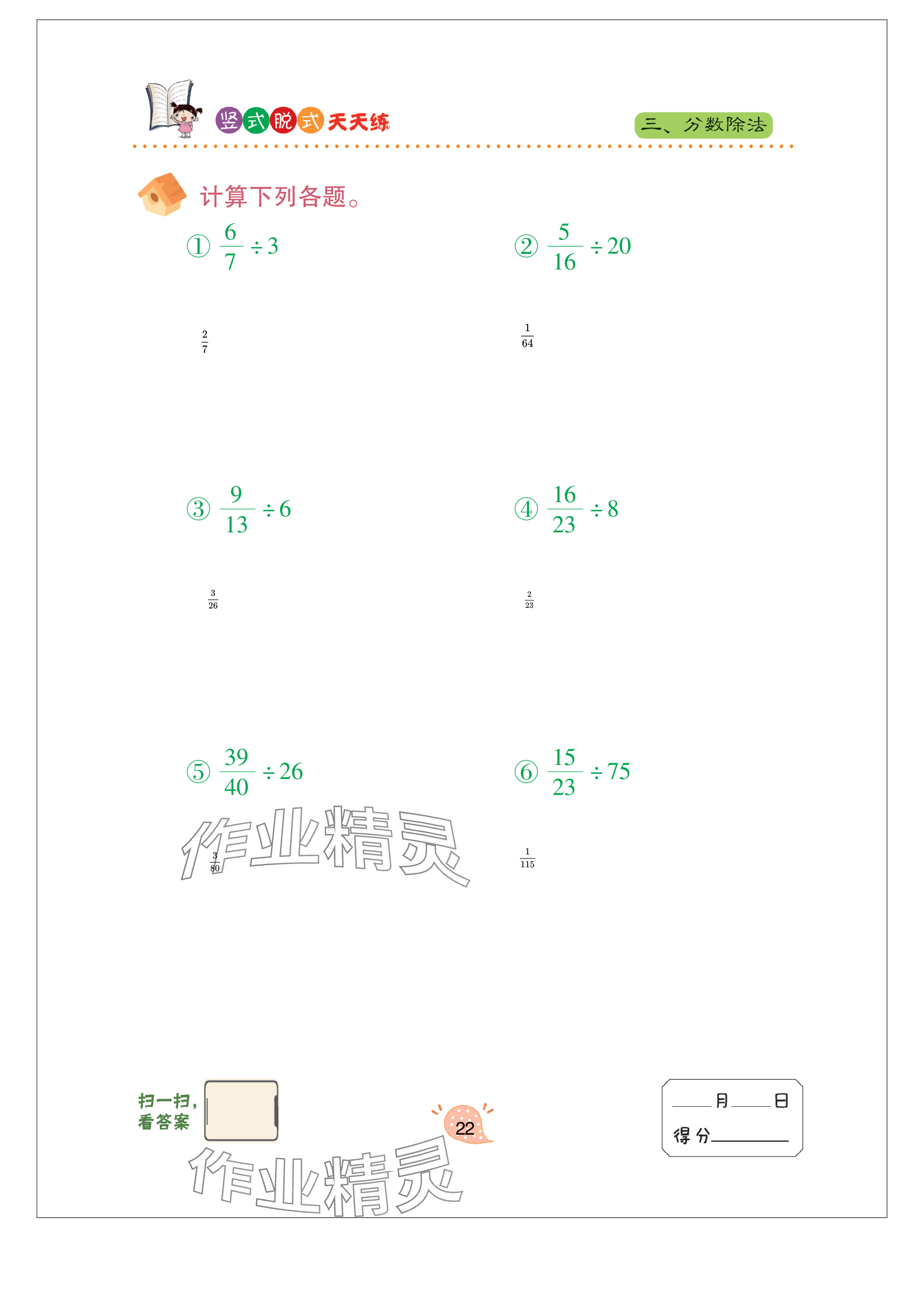 2024年豎式脫式天天練六年級上冊青島版 參考答案第22頁