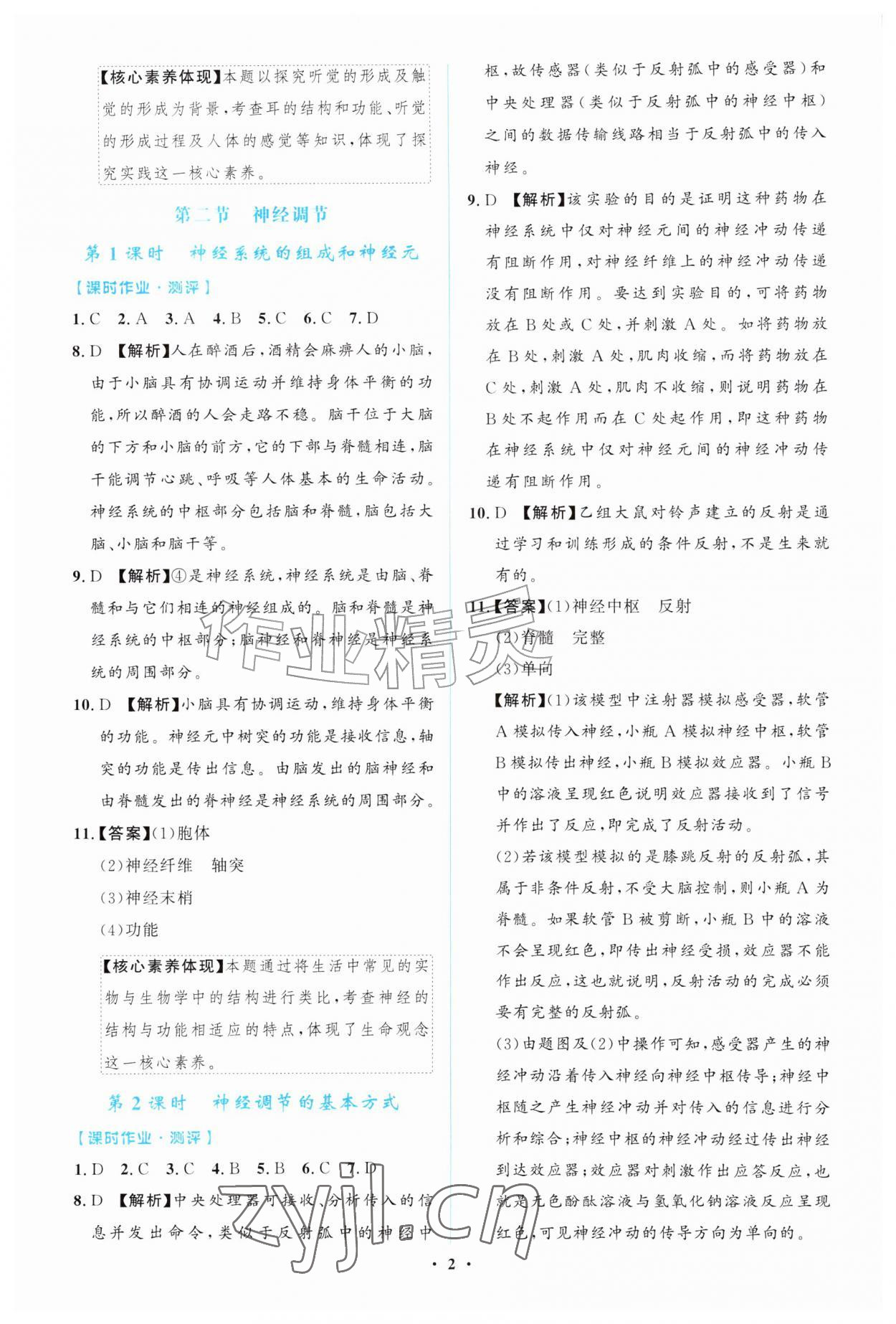 2026年阳光课堂金牌练习册八年级生物上册人教版精编版&nbsp;第2页