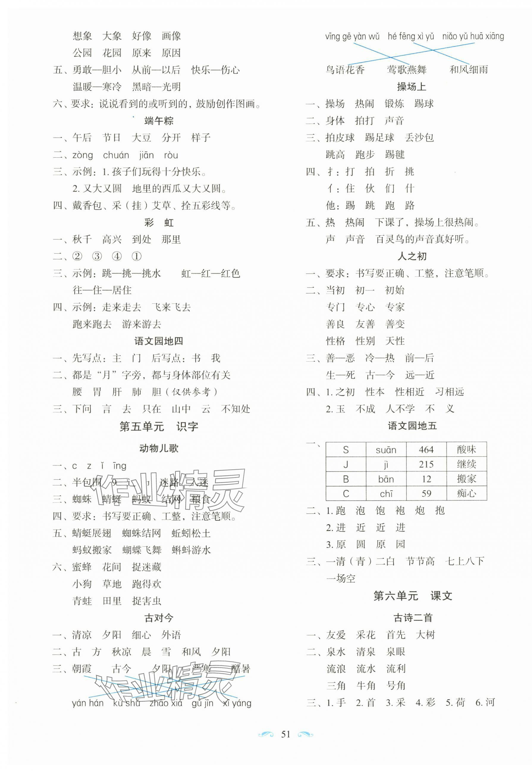 2024年随堂同步练习一年级语文下册人教版 参考答案第3页