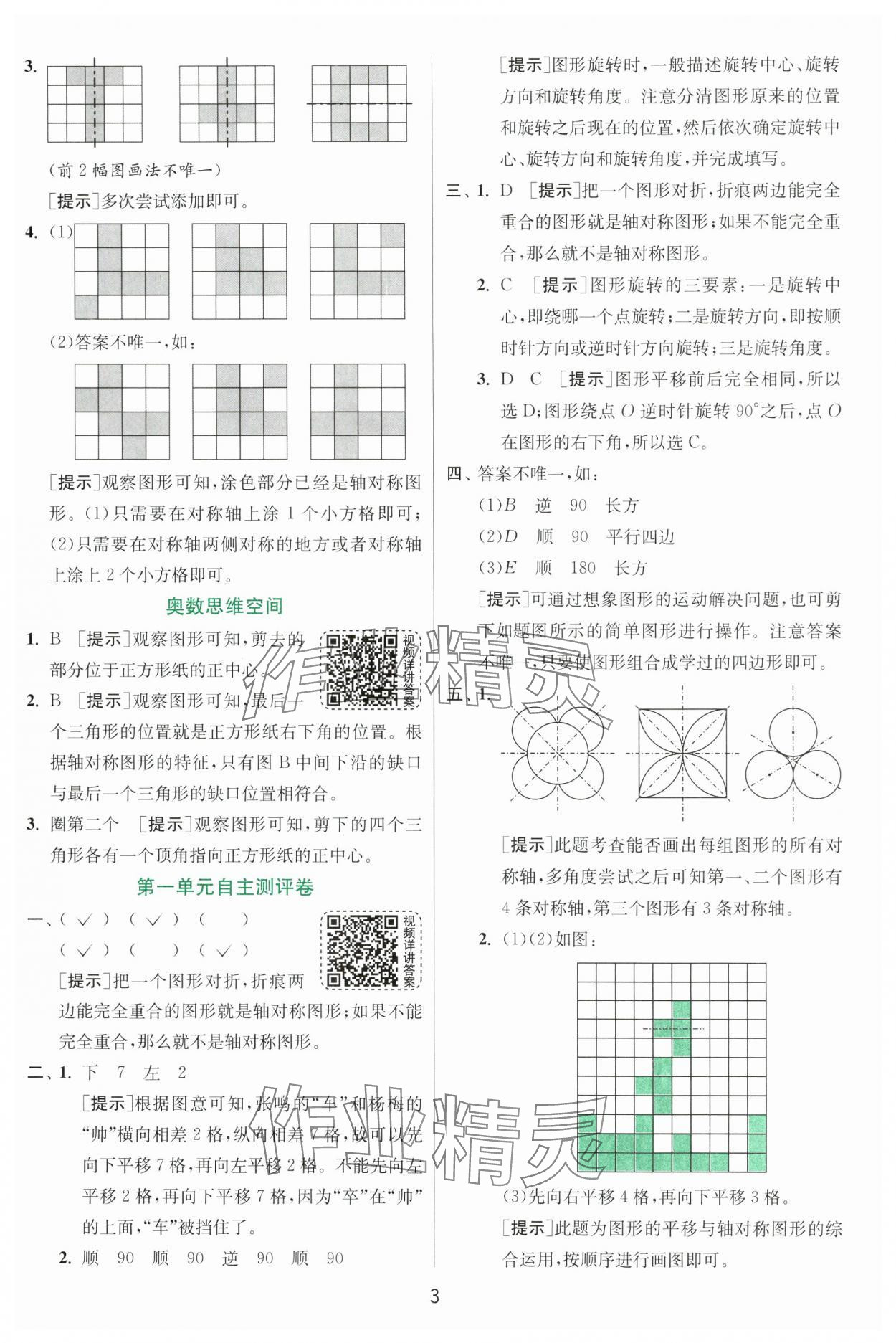 2025年實驗班提優(yōu)訓(xùn)練四年級數(shù)學(xué)下冊蘇教版 第3頁