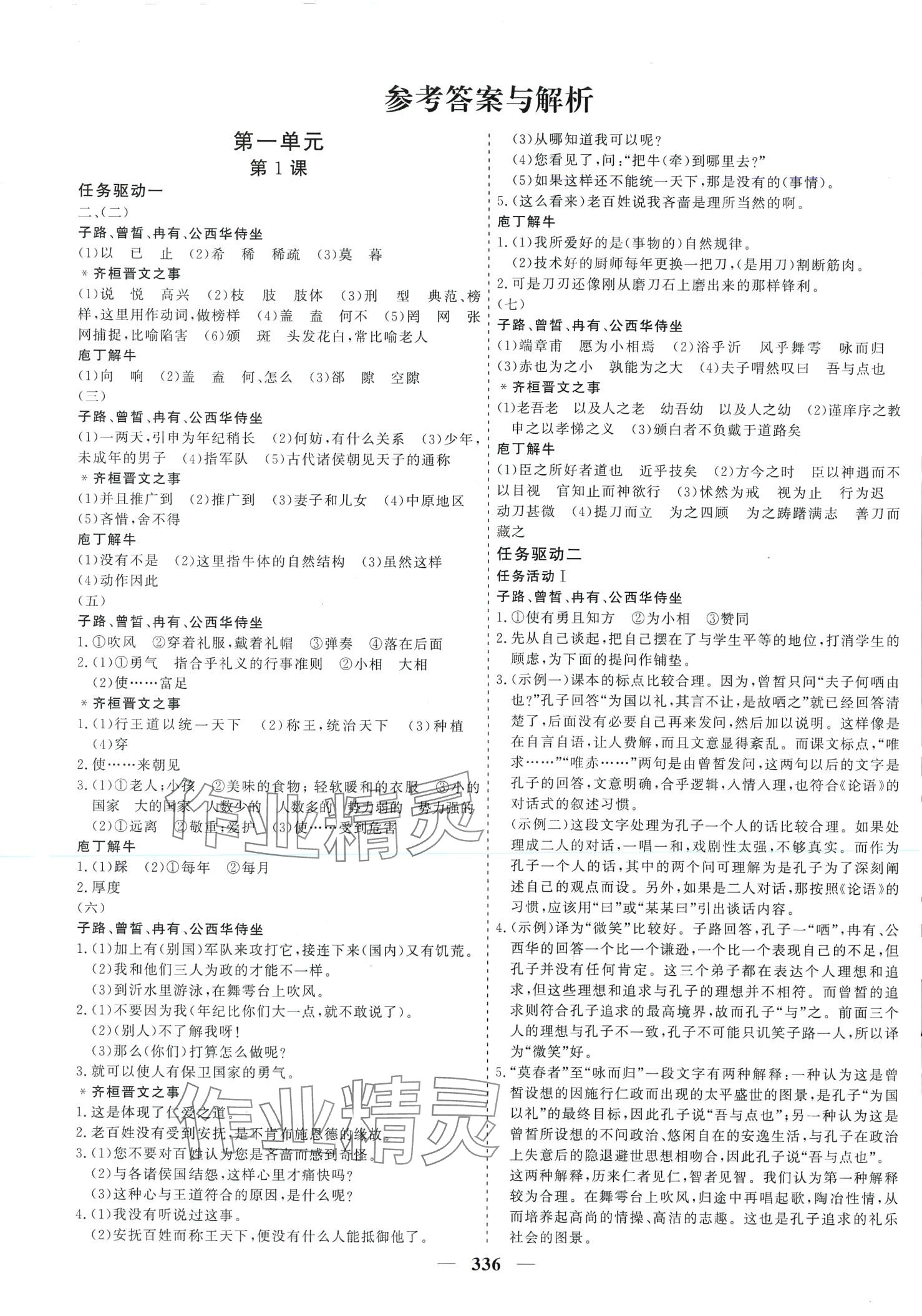 2024年及第狀元金榜新教材高中同步課堂語文必修下冊(cè) 第1頁