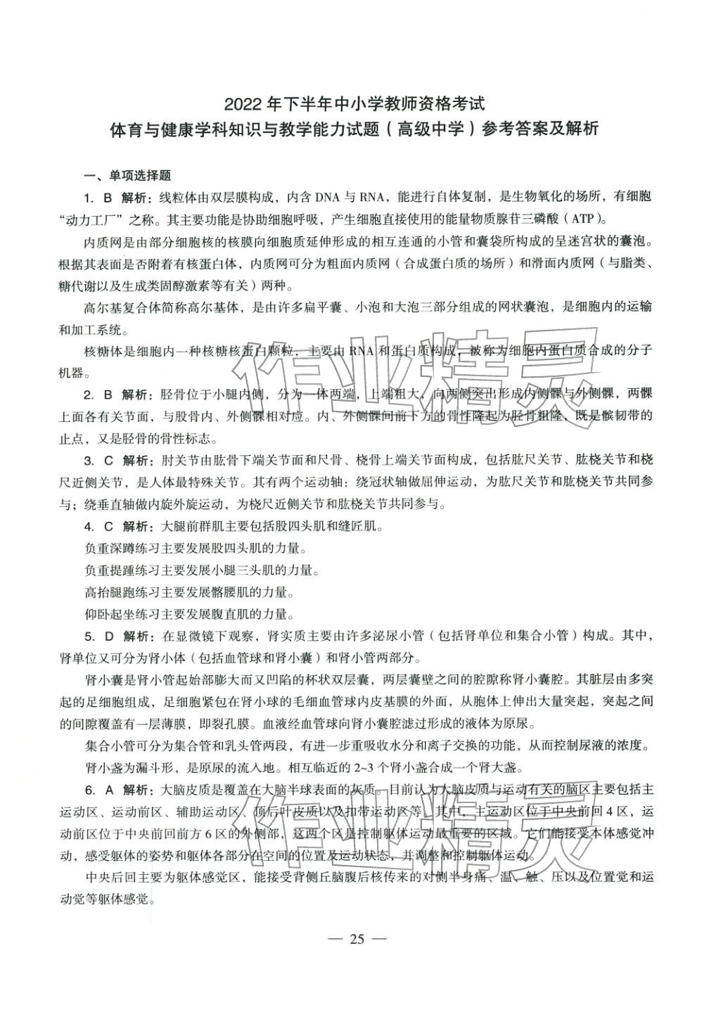 2025年体育与健康学科知识与教学能力历年真题及标准预测试卷高中上册&nbsp;第26页
