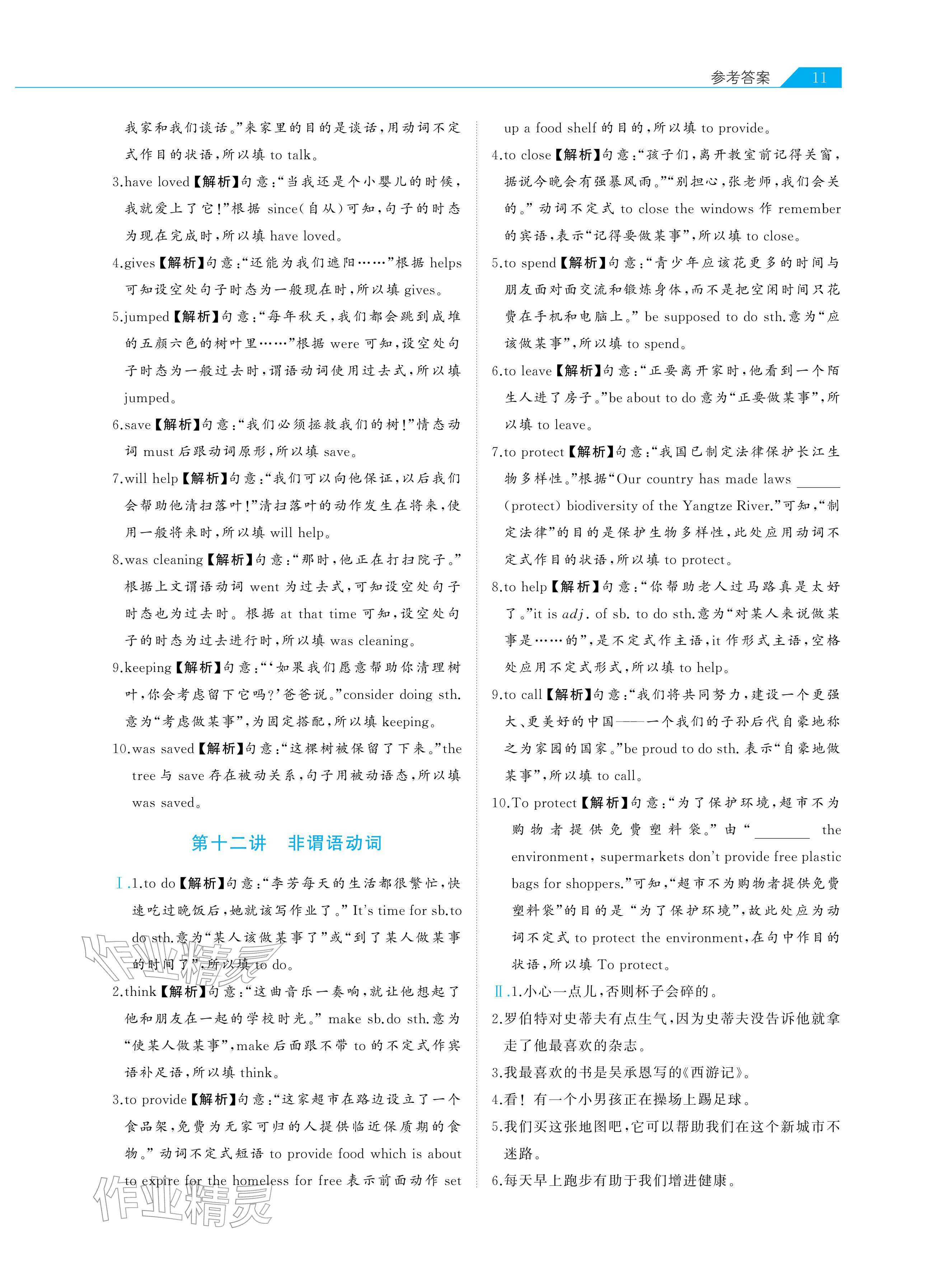 2026年知識(shí)圖譜初中英語綜合版&nbsp;參考答案第11頁(yè)