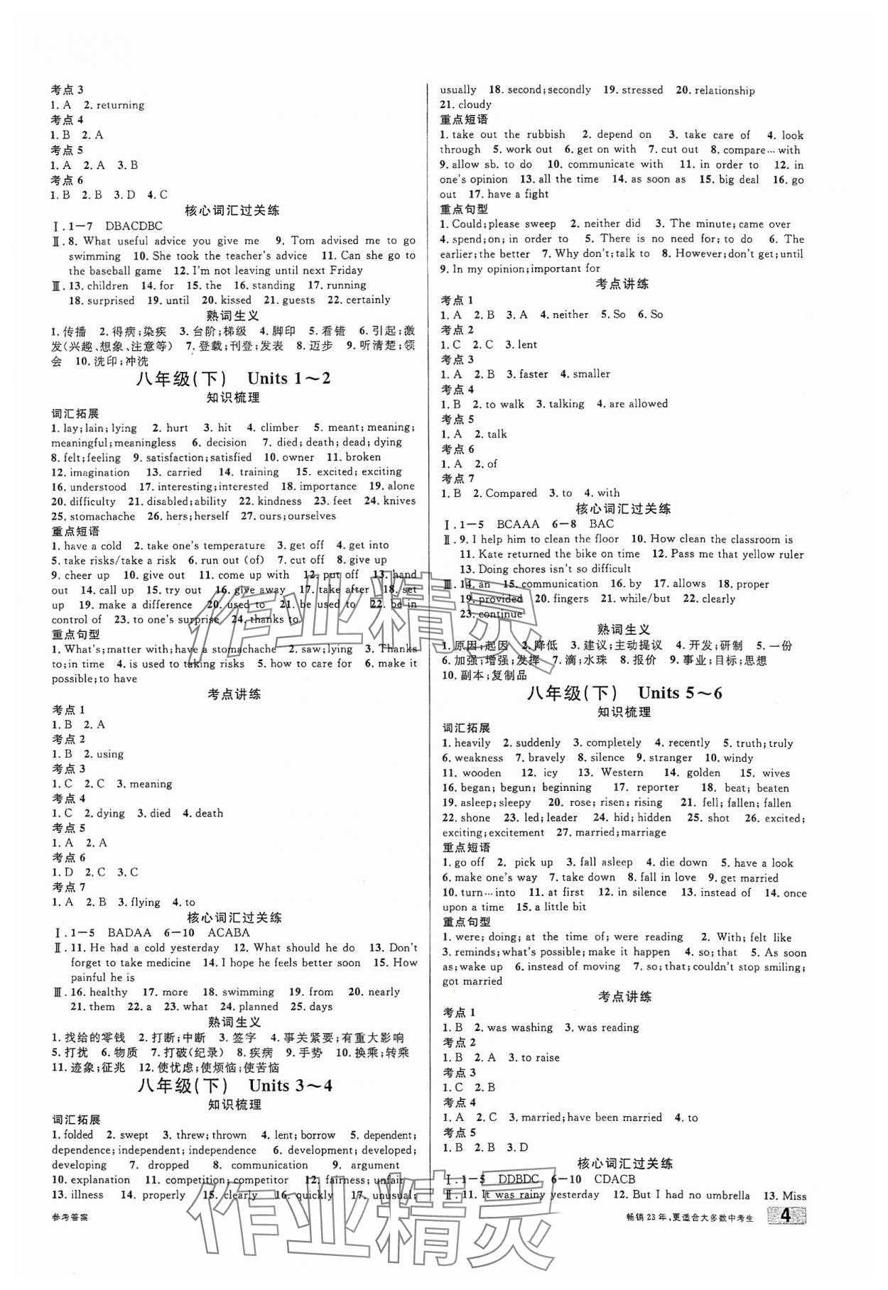 2024年火线100天中考滚动复习法英语B河北专版 参考答案第4页