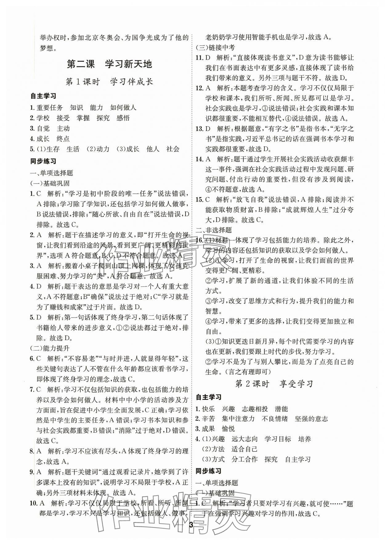 2023年名師金典七年級(jí)道德與法治上冊(cè)人教版深圳專版 第3頁