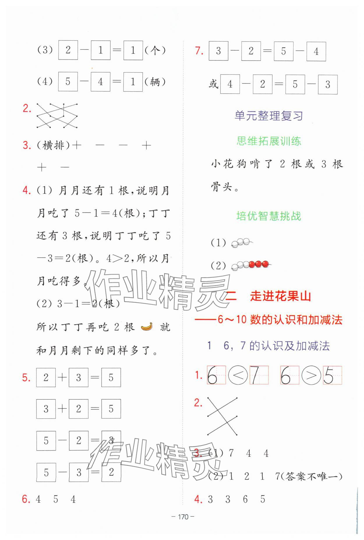 2024年全易通一年级数学上册青岛版 参考答案第3页