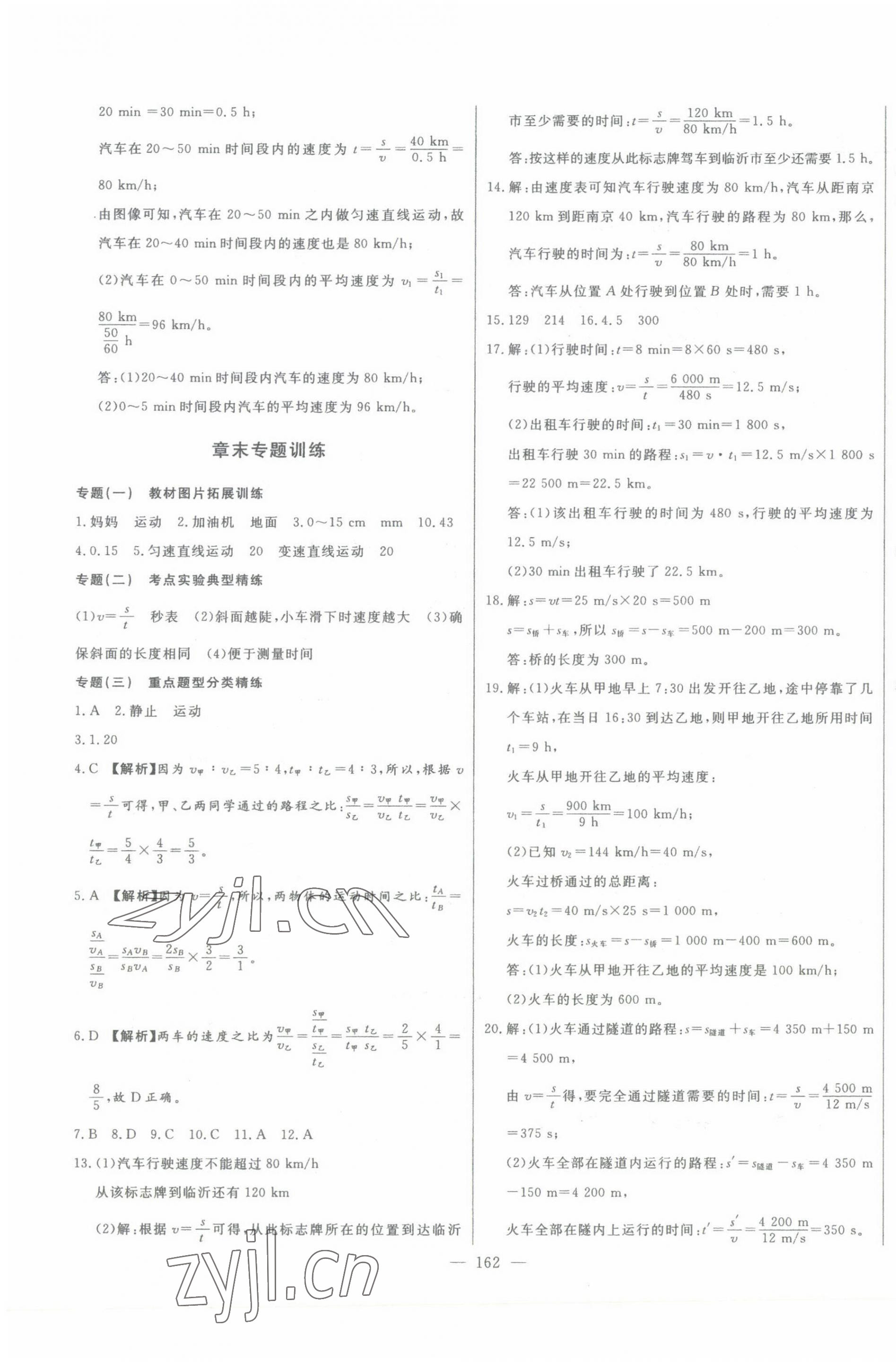 2023年初中新课标名师学案智慧大课堂八年级物理上册沪科版 第3页