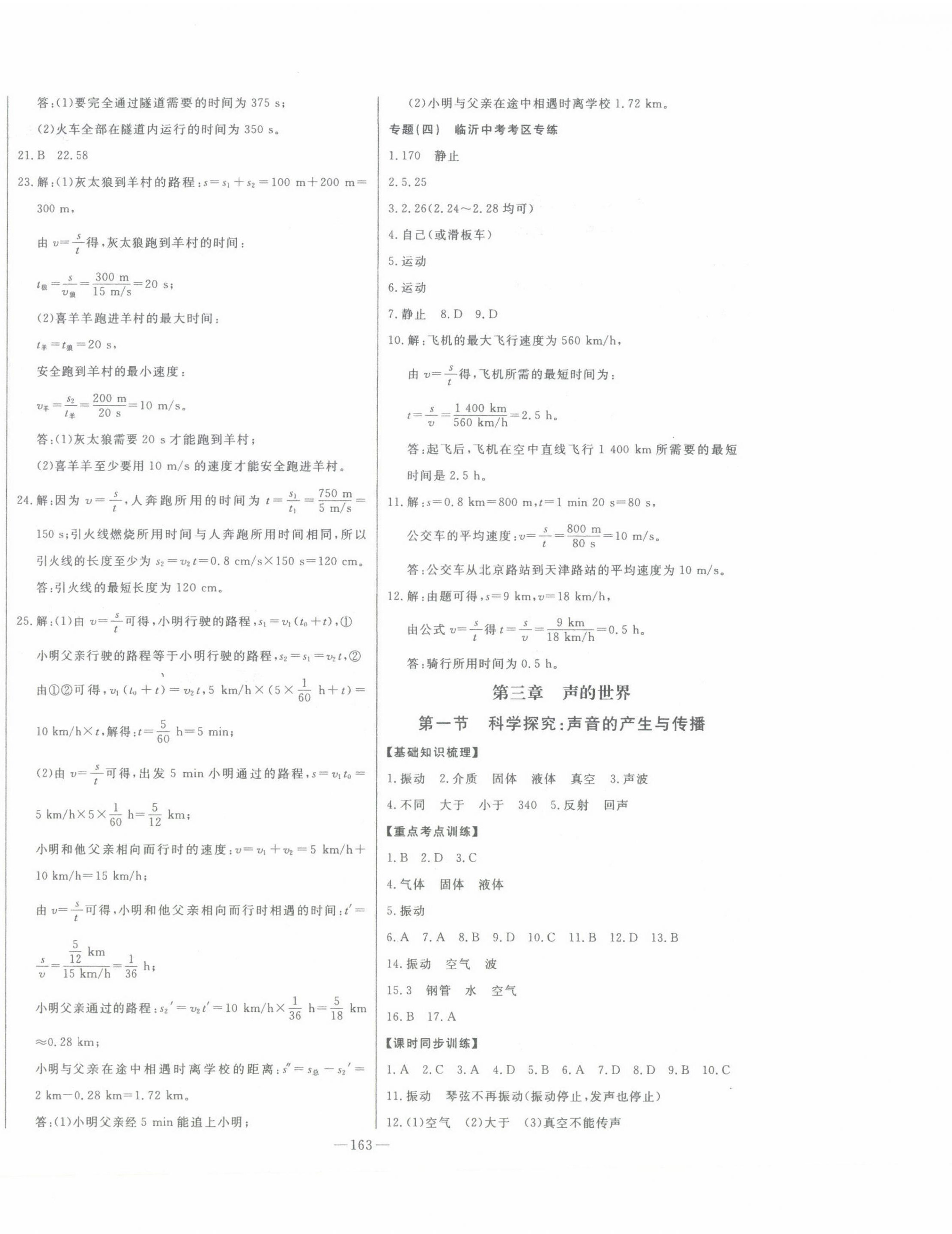 2023年初中新课标名师学案智慧大课堂八年级物理上册沪科版 第4页