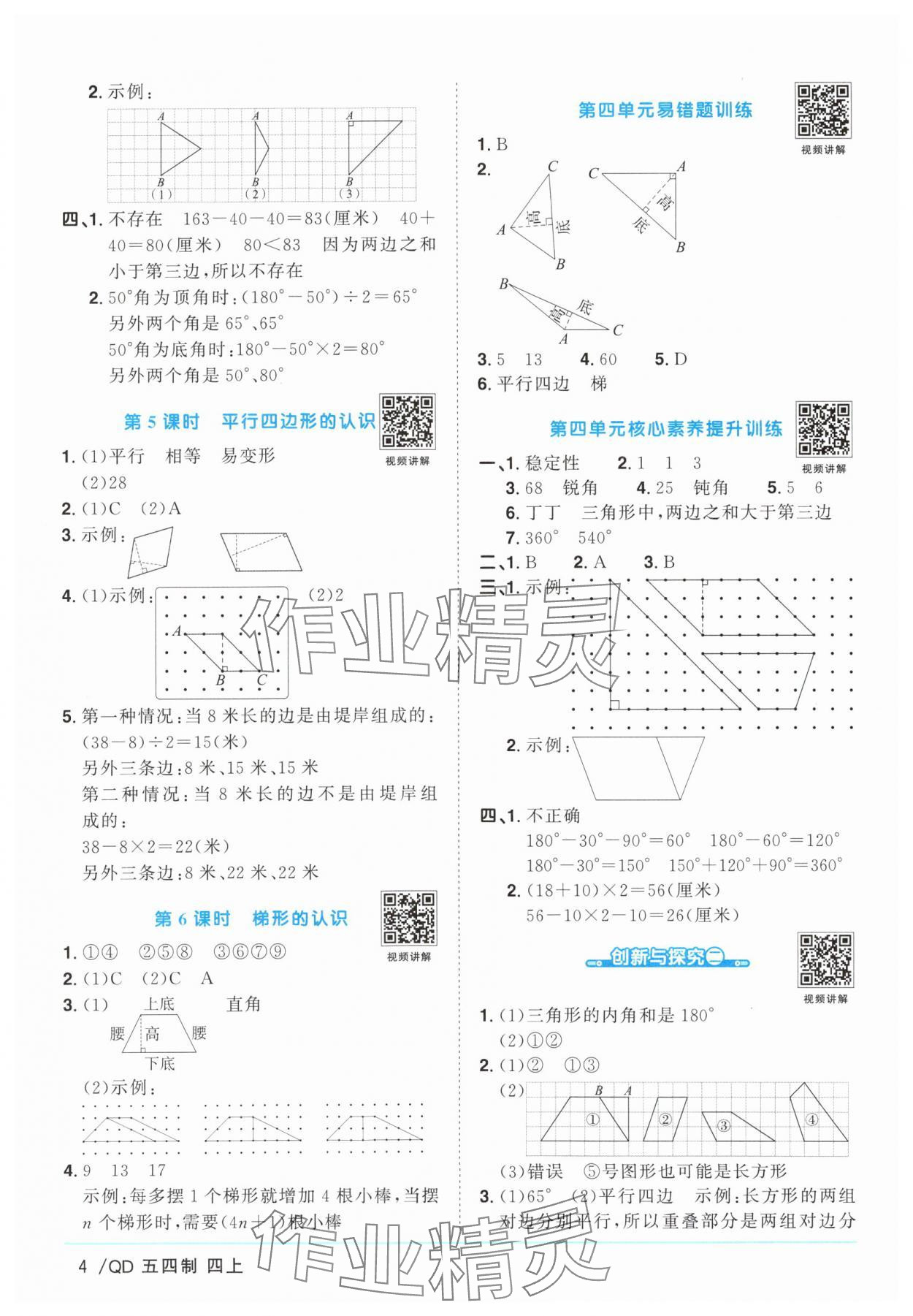 2025年陽光同學(xué)課時優(yōu)化作業(yè)四年級數(shù)學(xué)上冊青島版五四制 第4頁