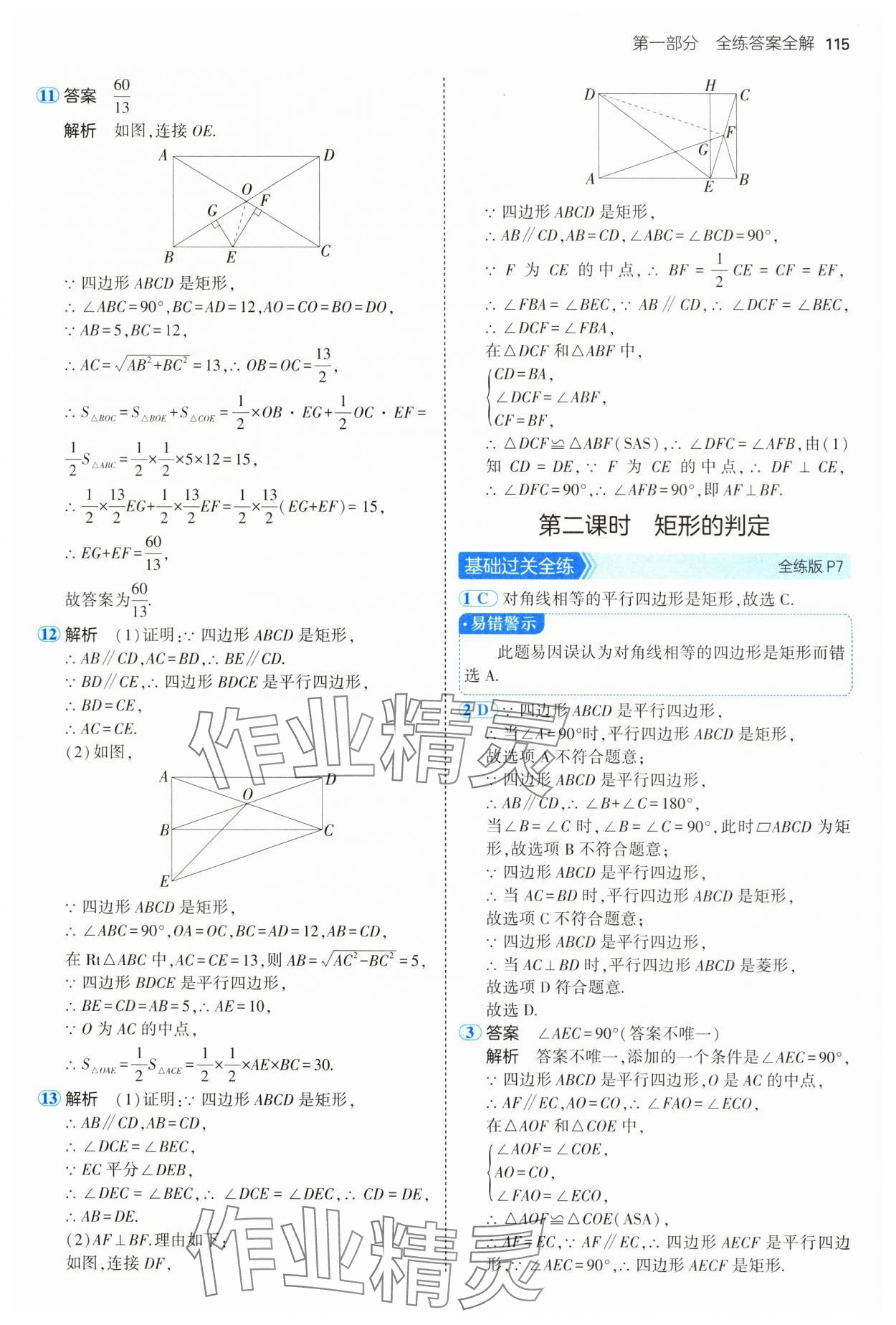 2025年5年中考3年模擬八年級數(shù)學(xué)下冊魯教版山東專版 參考答案第5頁