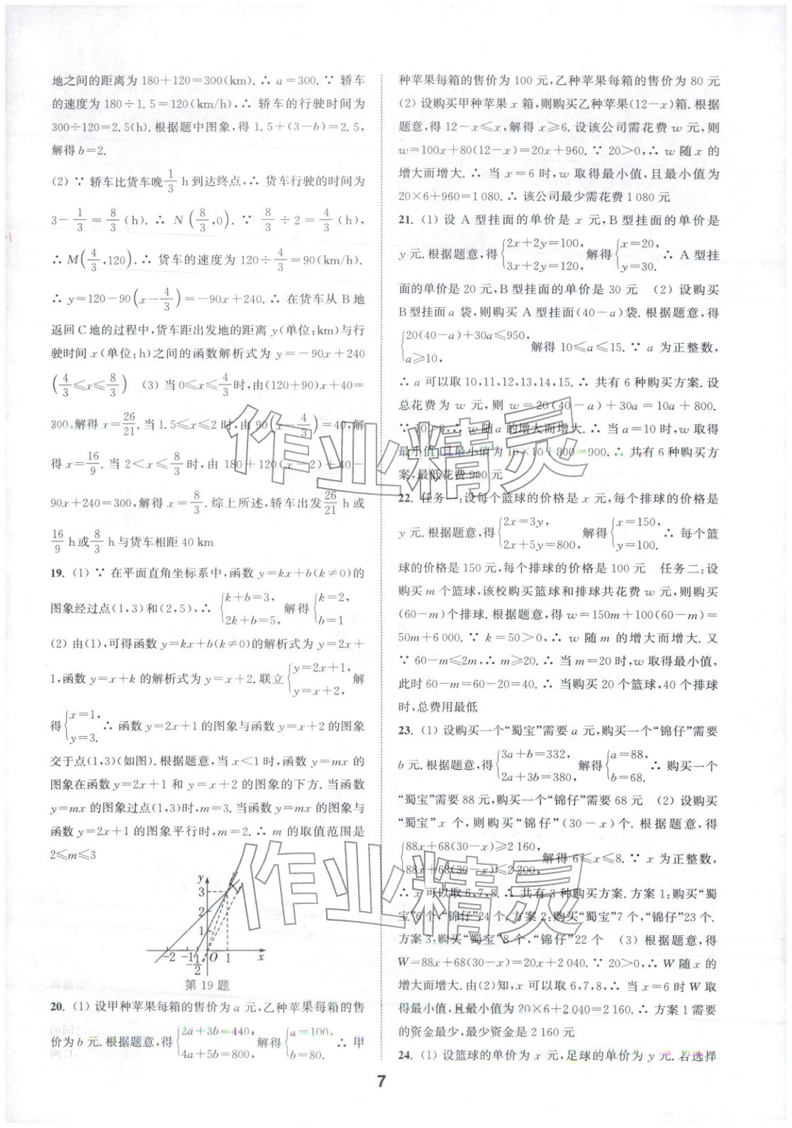 2026年通城学典全国中考试题分类精粹中考数学 第7页