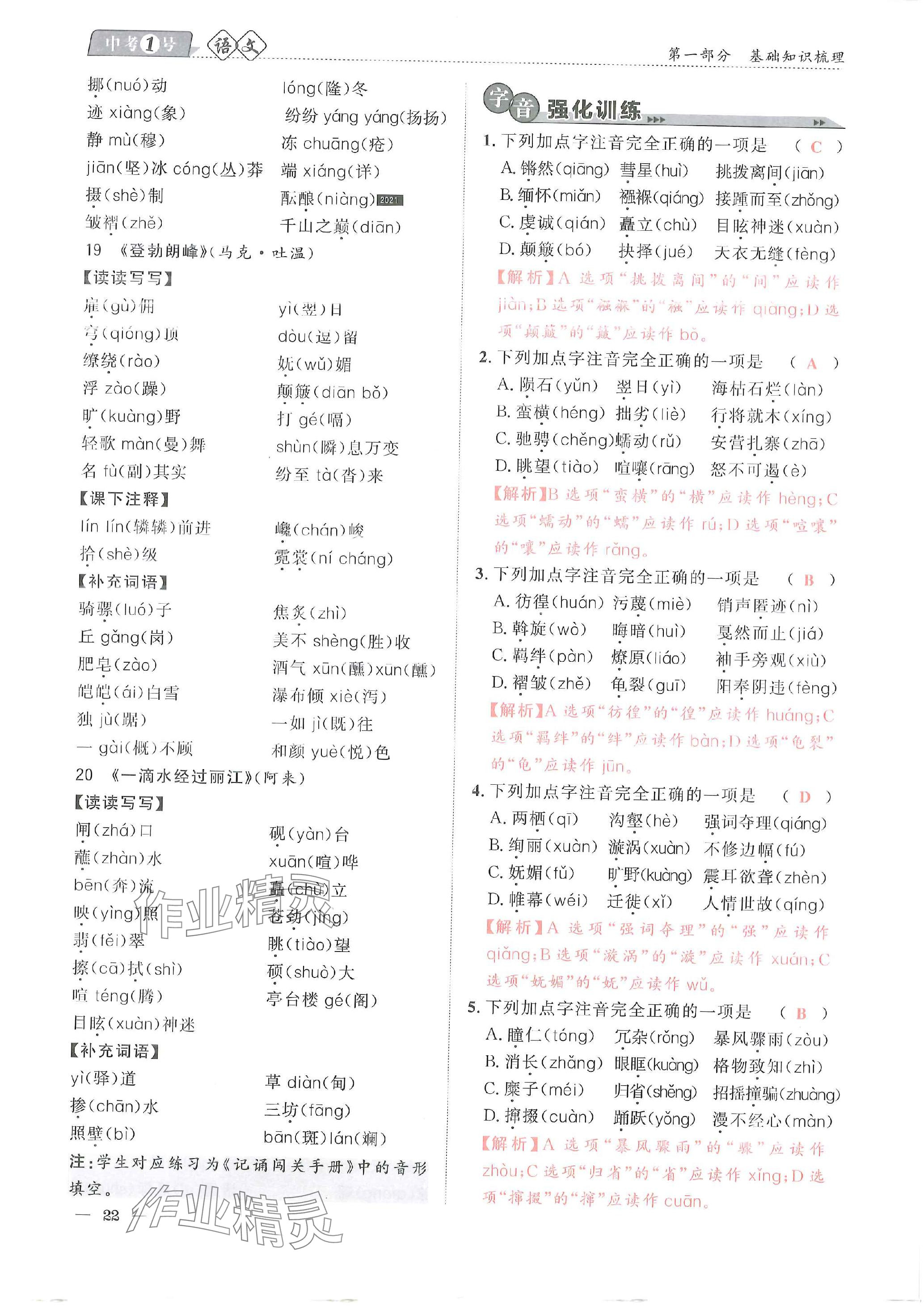 2024年中考1號(hào)語文中考 參考答案第64頁