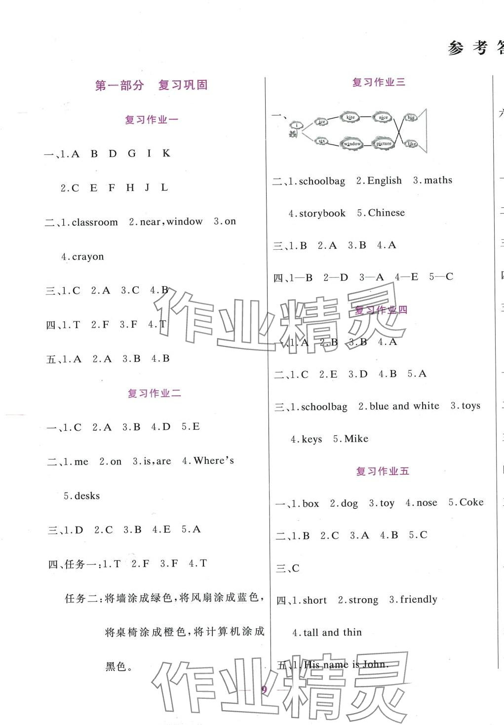 2024年假期天天练寒假作业阳光出版社四年级英语人教版 第1页