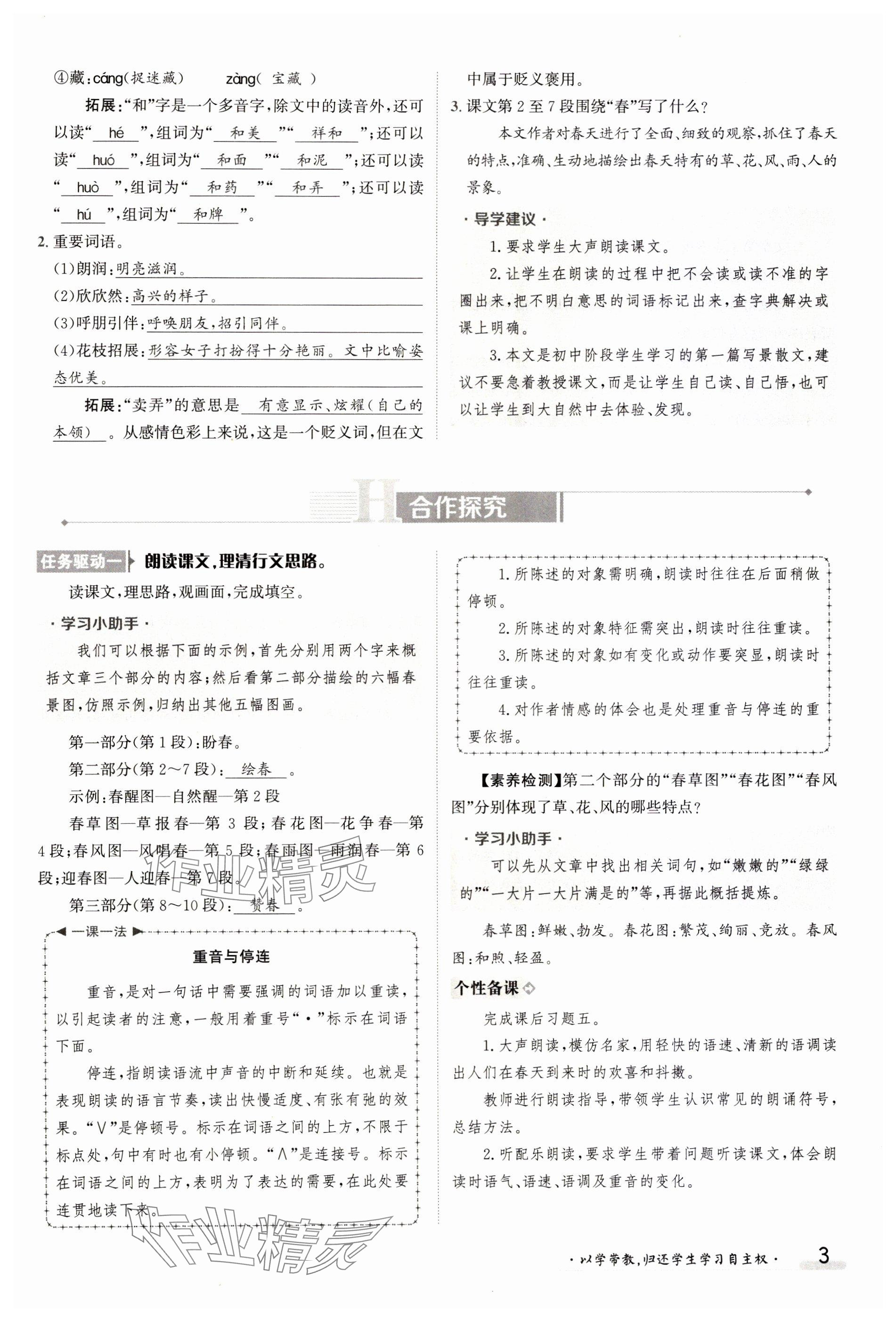 2023年金太陽導(dǎo)學(xué)案七年級語文上冊人教版 參考答案第3頁