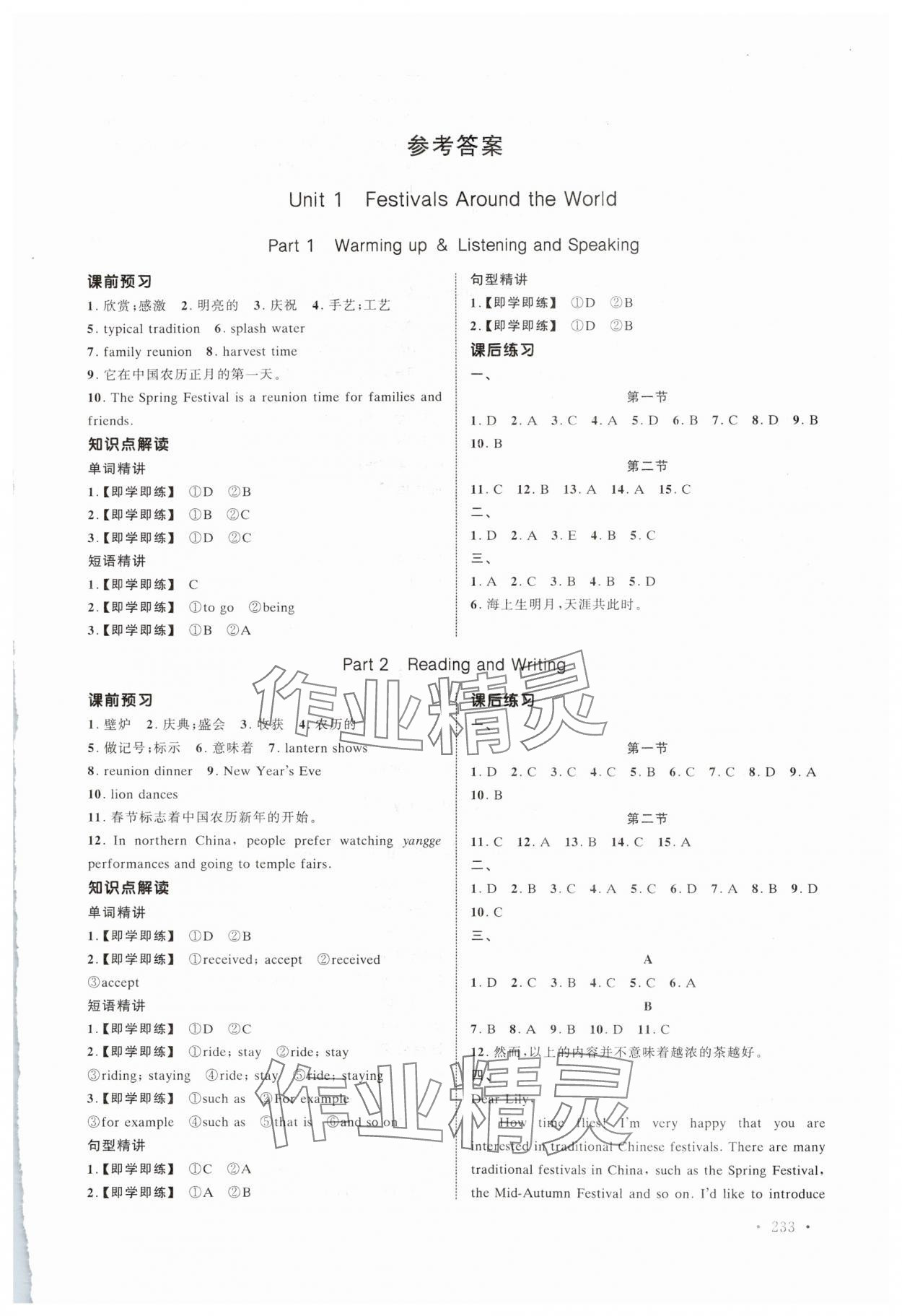 2023年伴你成長在中職中職英語基礎(chǔ)模塊3 第1頁