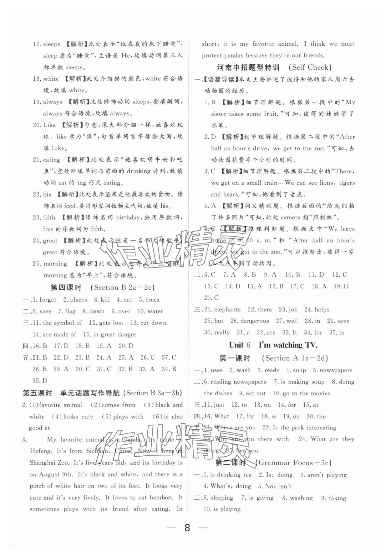 2024年我的作業(yè)七年級(jí)英語(yǔ)下冊(cè)人教版河南專版 參考答案第8頁(yè)