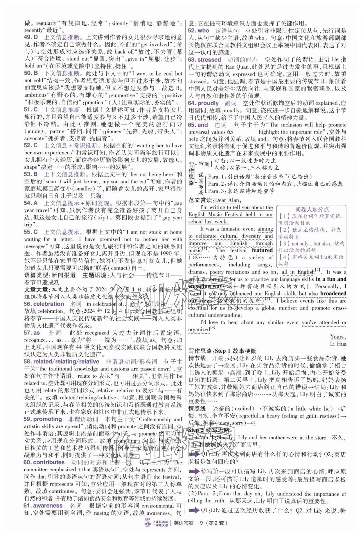 2025年金考卷特快專遞英語(yǔ) 參考答案第9頁(yè)