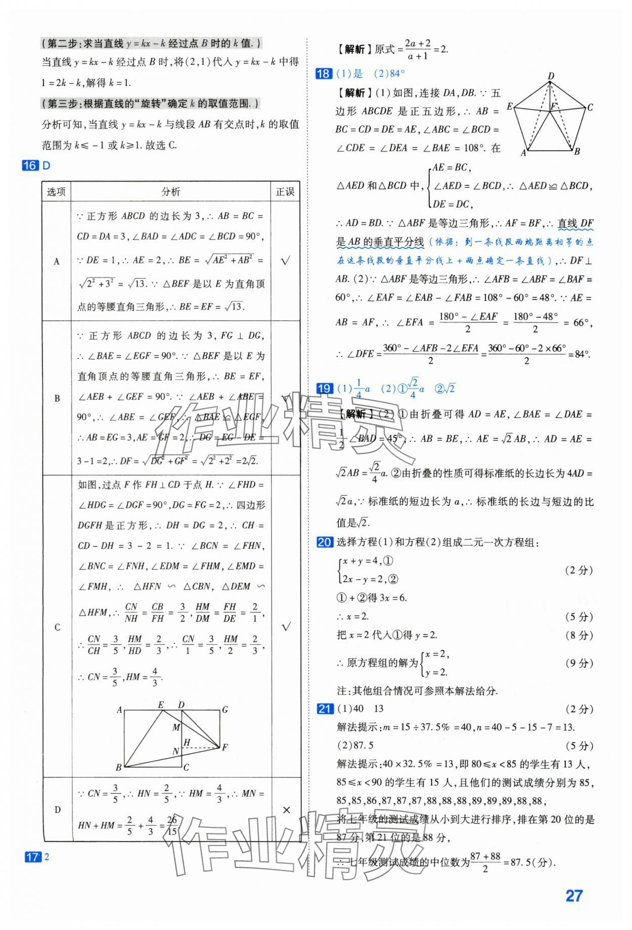 2024年金考卷45套匯編數(shù)學(xué)河北專版 第27頁