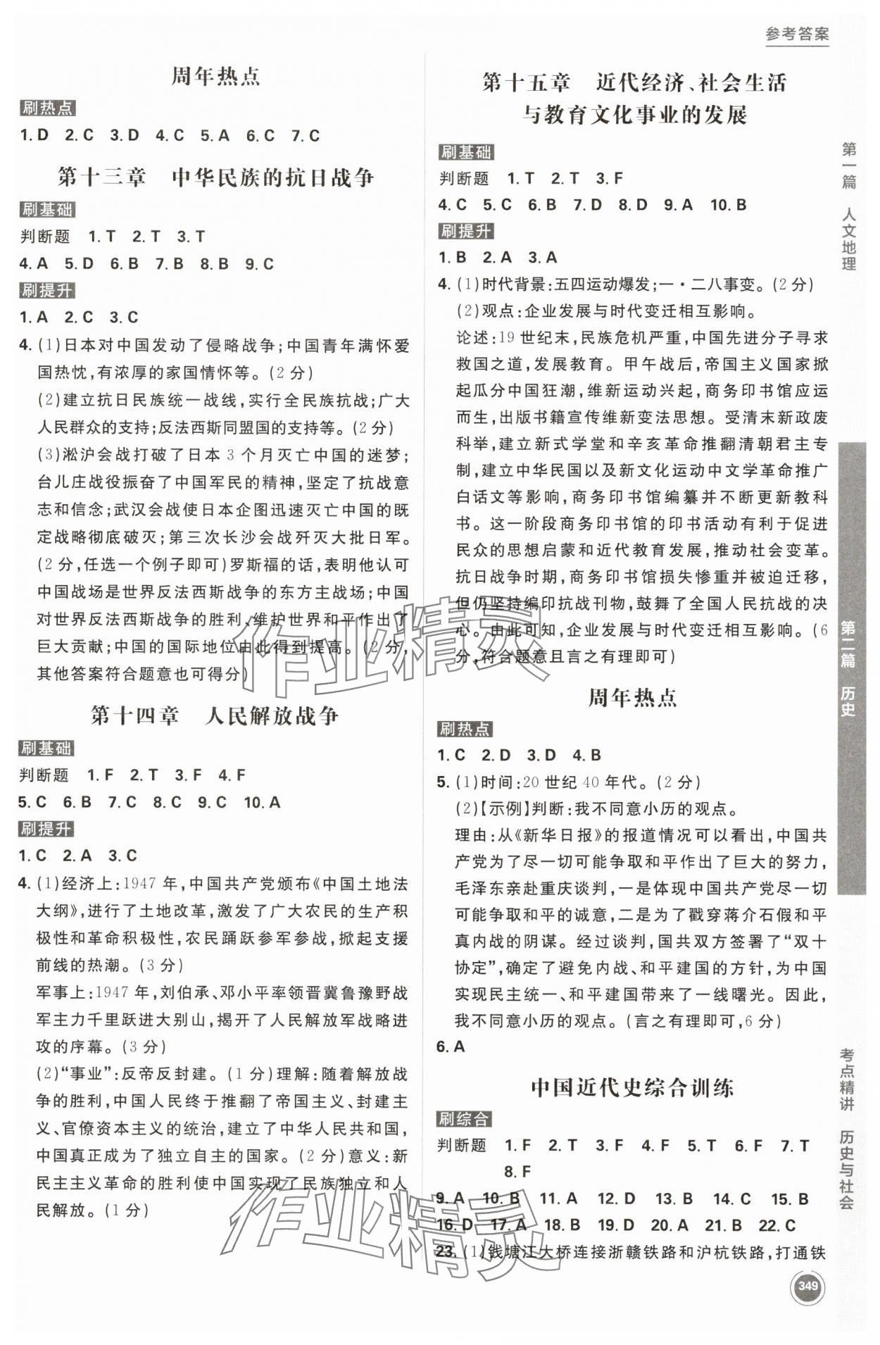 2025年中考必刷題歷史與社會(huì)道德與法治浙江專版 第11頁