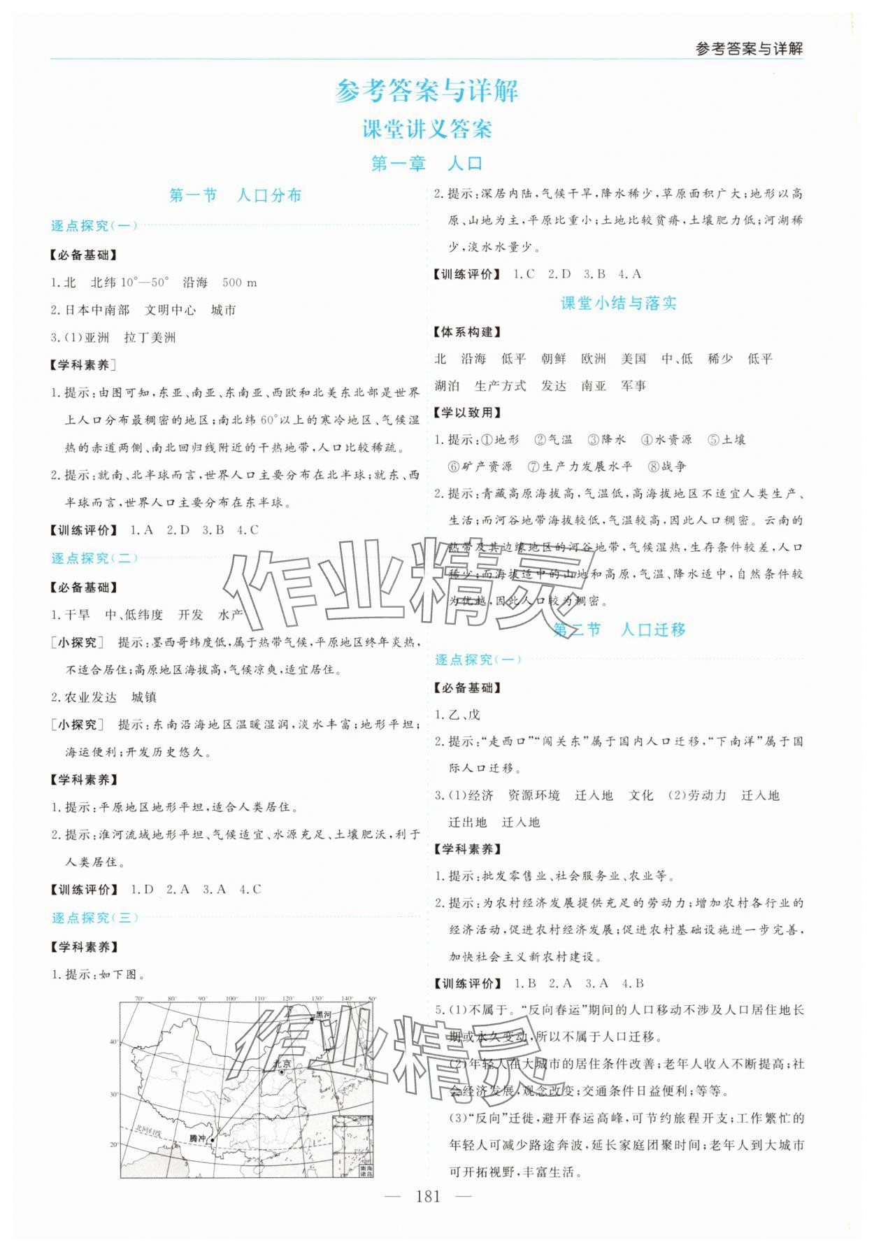 2025年新課程學(xué)習指導(dǎo)高中地理必修第二冊人教版 第1頁