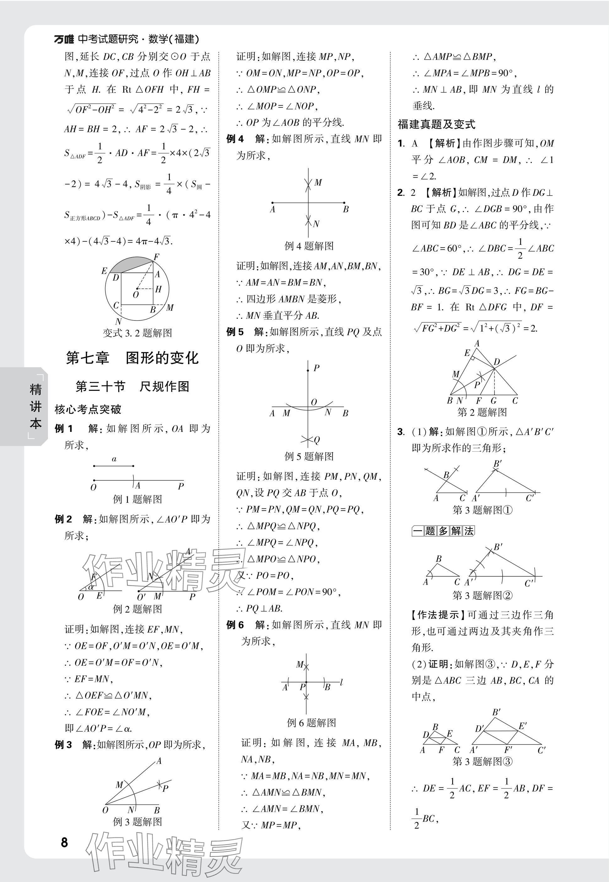 2025年萬唯中考試題研究數(shù)學(xué)福建專版 參考答案第29頁