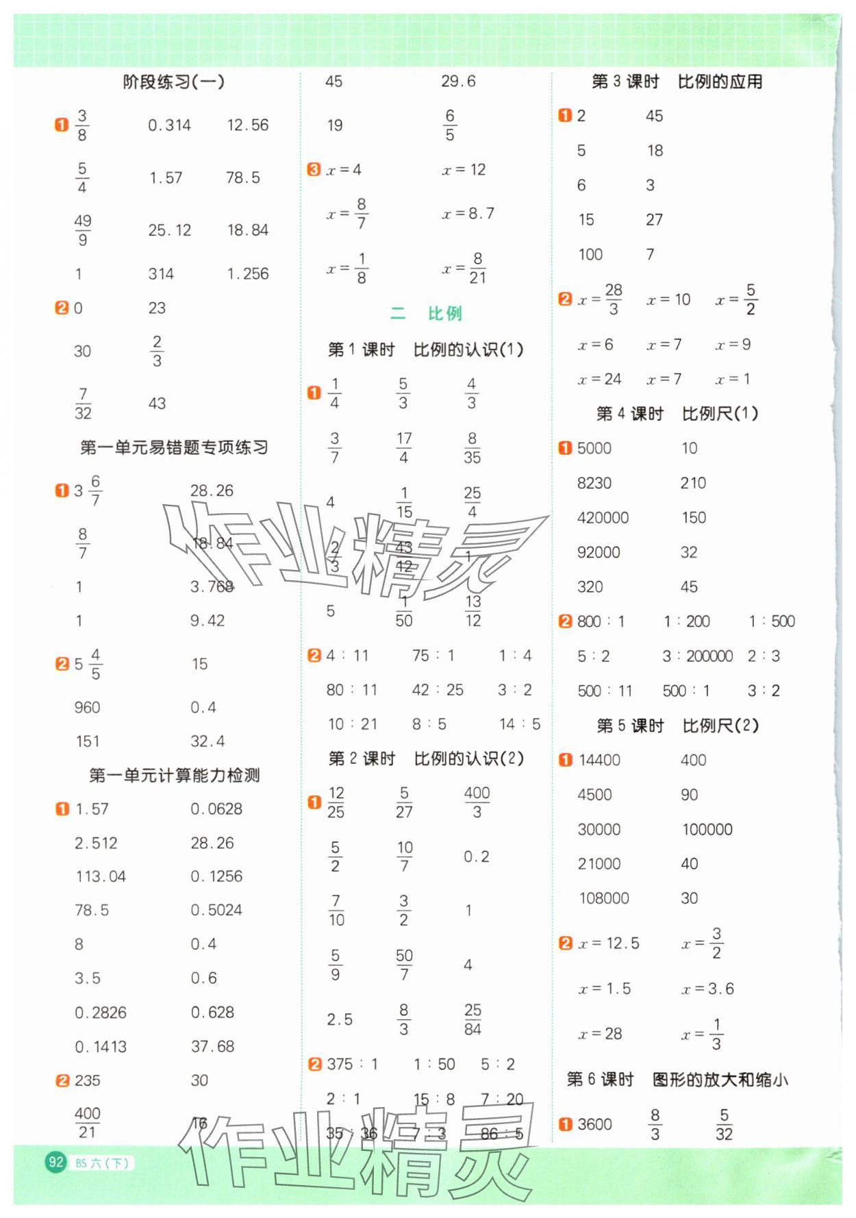 2024年陽光同學計算小達人六年級數學下冊北師大版 參考答案第2頁