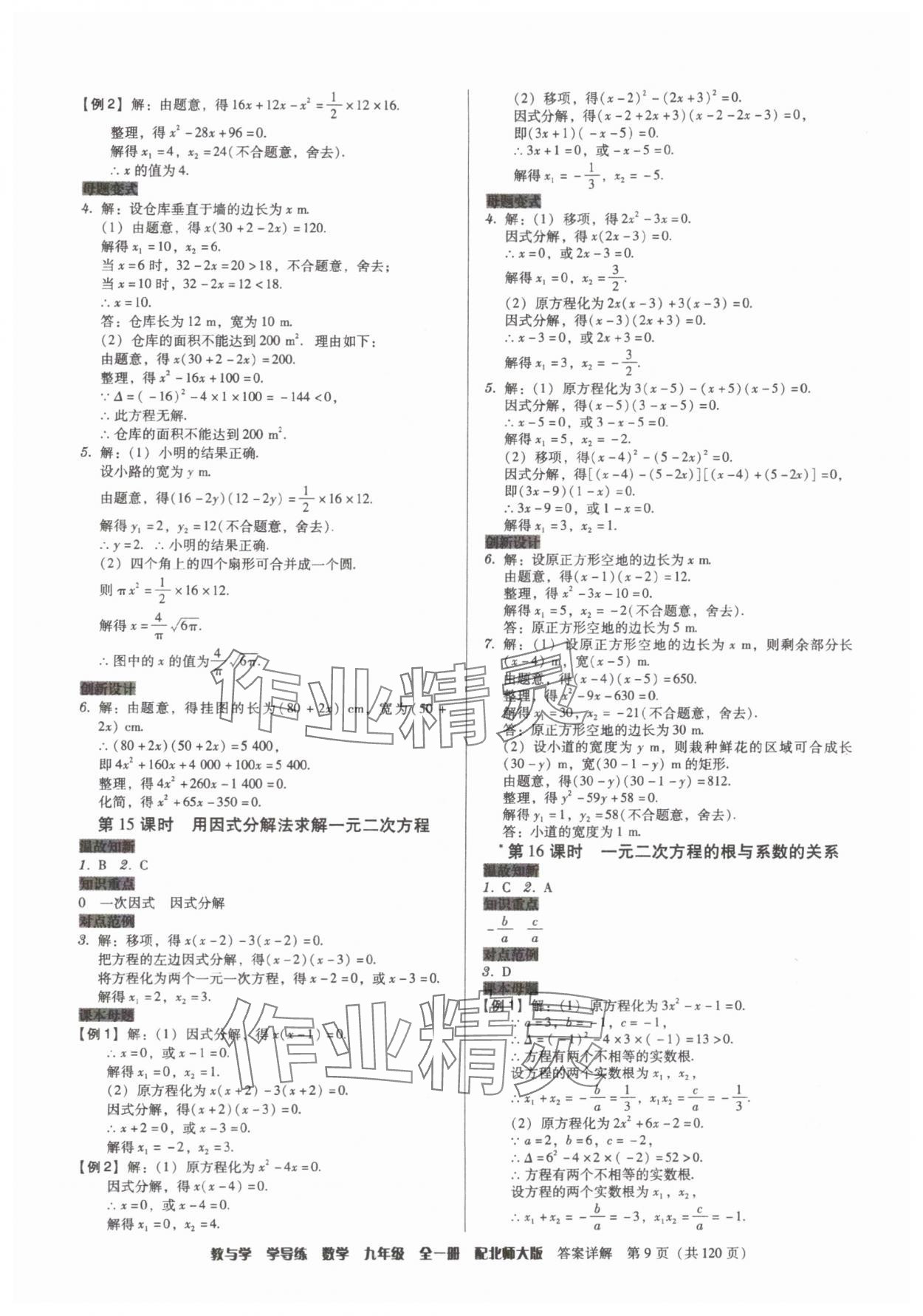 2025年教與學學導練九年級數學全一冊北師大版 第9頁