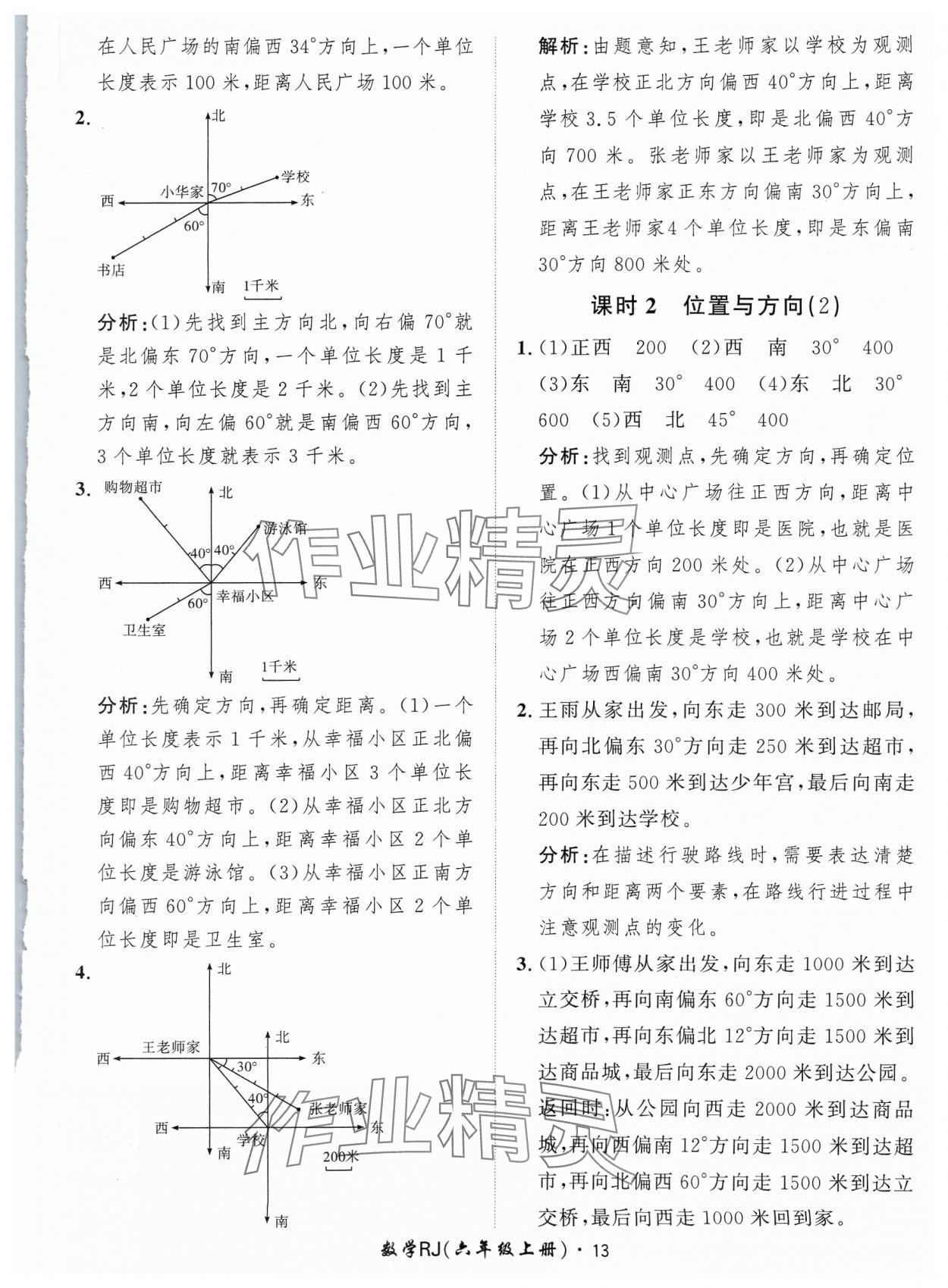 2023年黃岡360定制課時六年級數(shù)學(xué)上冊人教版 參考答案第13頁