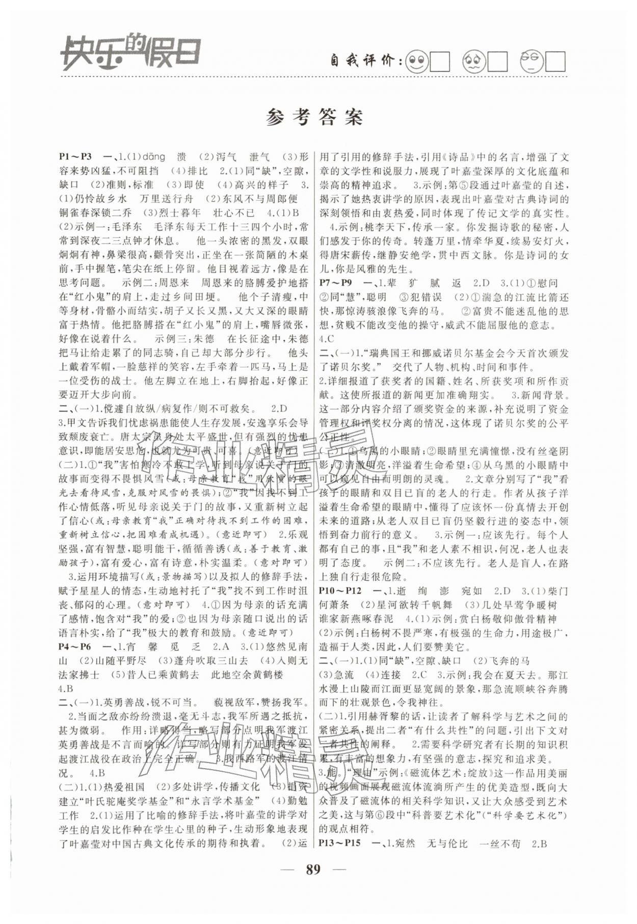 2026年寒假作业快乐的假日八年级语文&nbsp;第1页