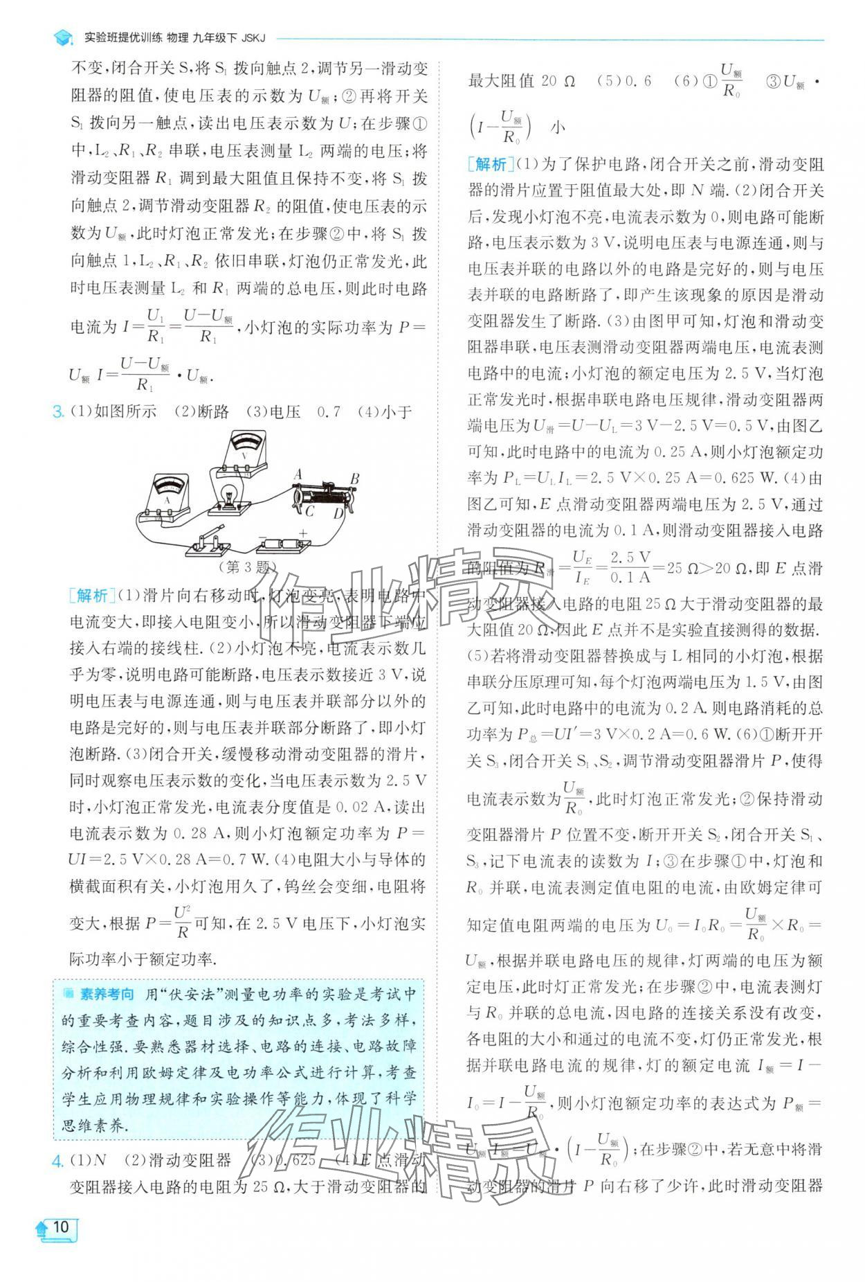 2025年實驗班提優(yōu)訓(xùn)練九年級物理下冊蘇科版 參考答案第10頁