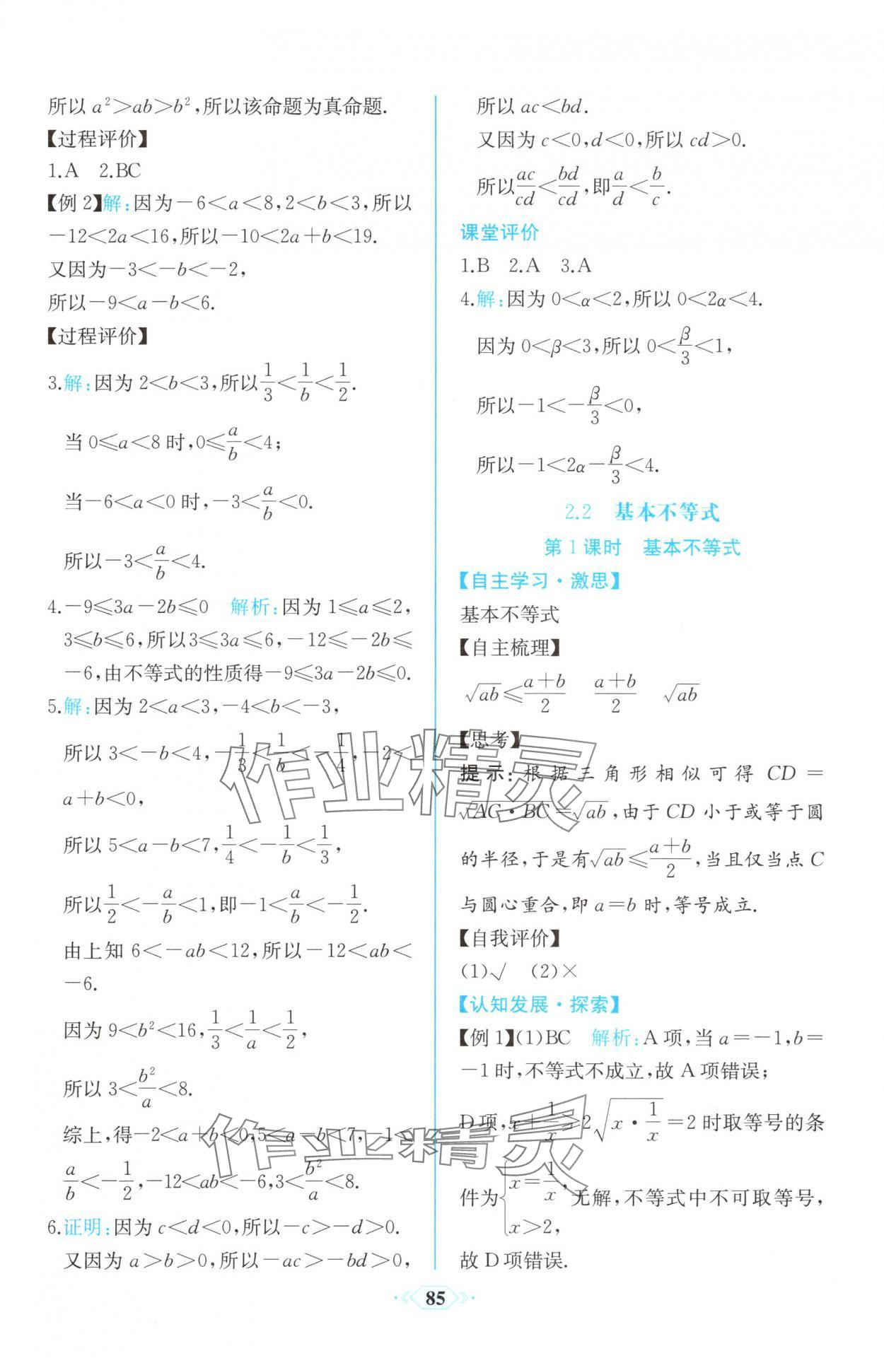 2025年新课程学习评价方案课时练高中必修数学第一册A版人教版&nbsp;第15页