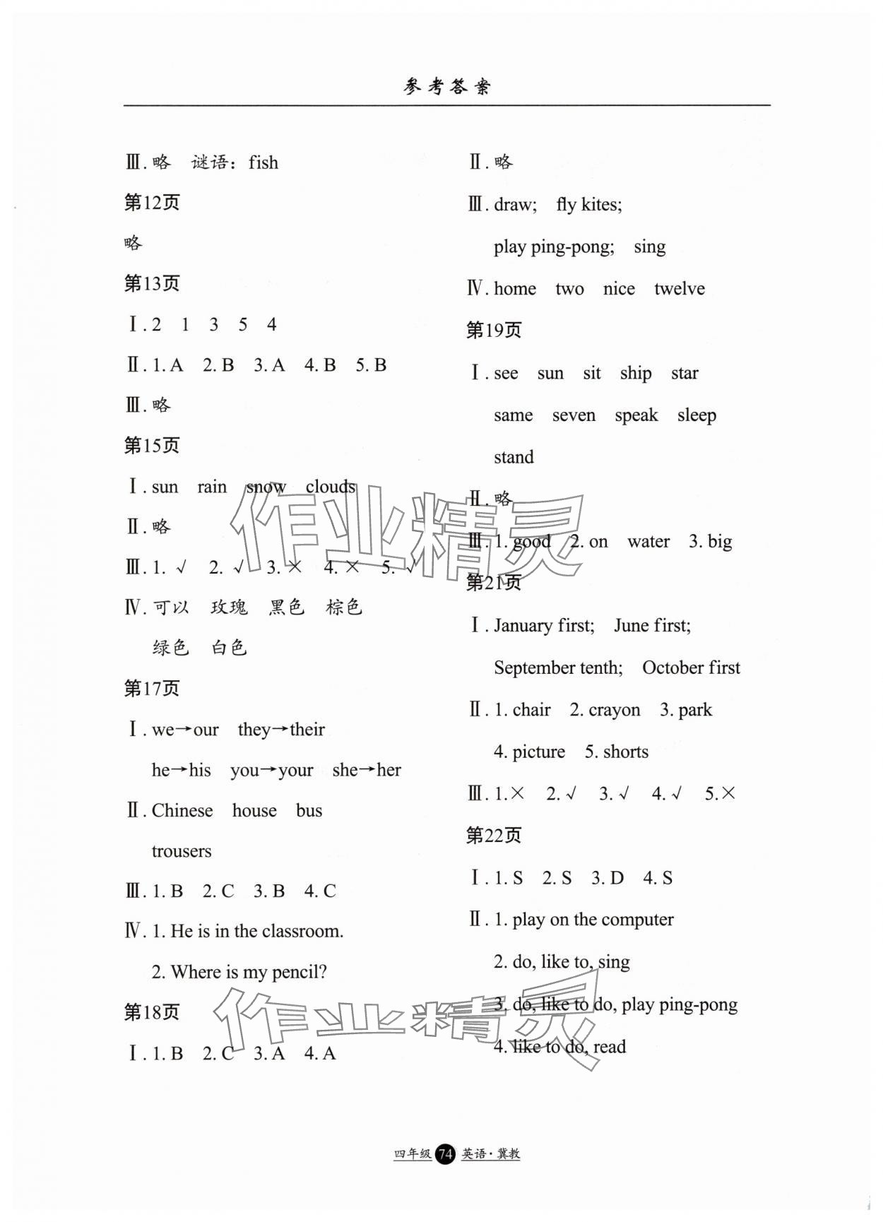 2025年假期生活方圆电子音像出版社四年级英语冀教版 第2页