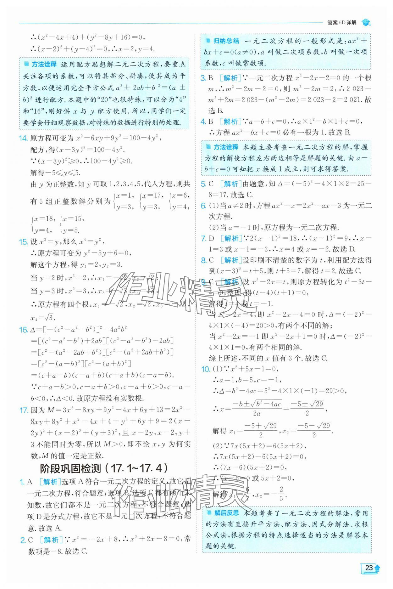 2025年實驗班提優(yōu)訓(xùn)練八年級數(shù)學(xué)下冊滬科版 第23頁