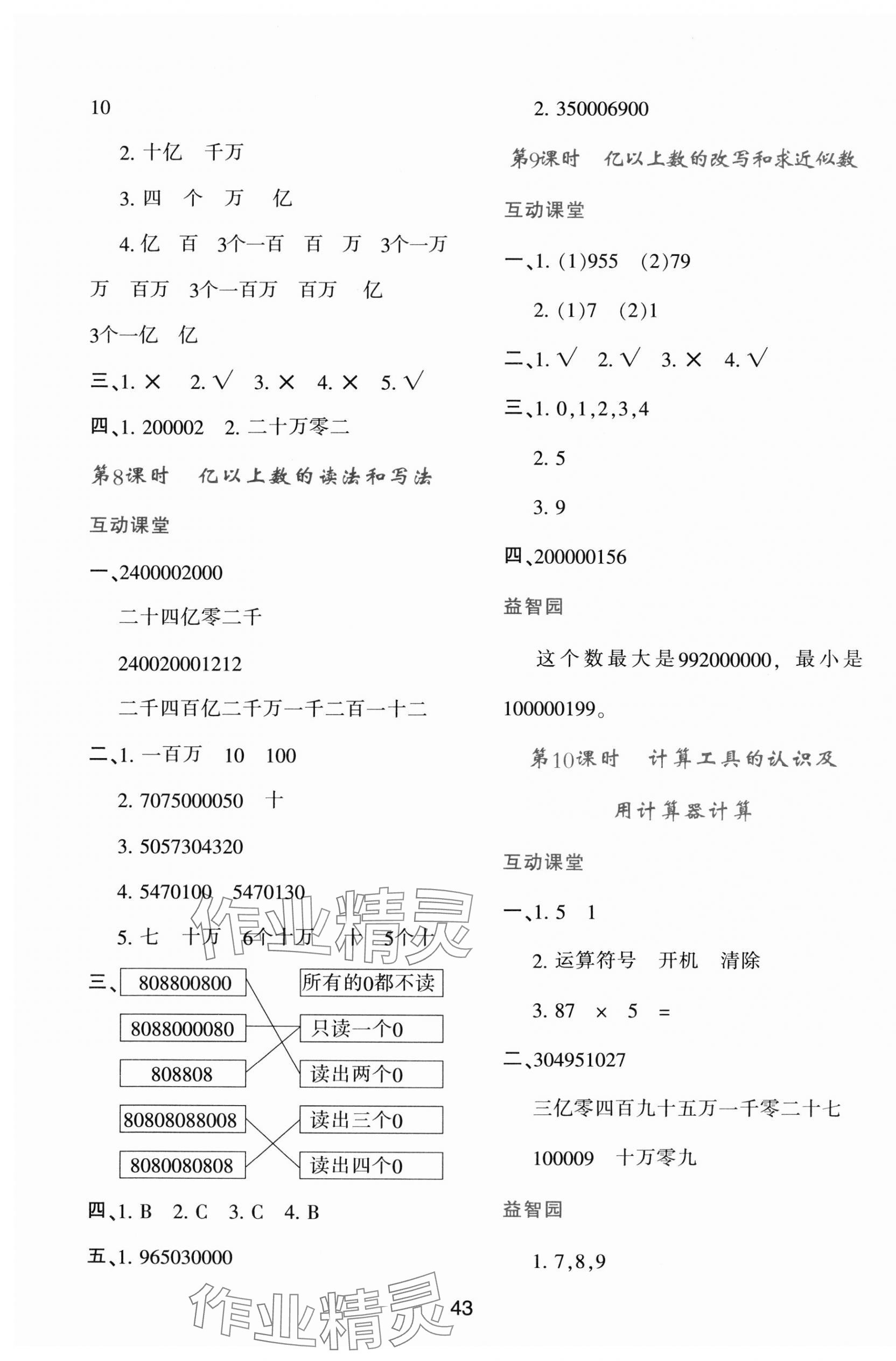 2023年新課程學(xué)習(xí)與評(píng)價(jià)四年級(jí)數(shù)學(xué)上冊(cè)人教版 第3頁(yè)