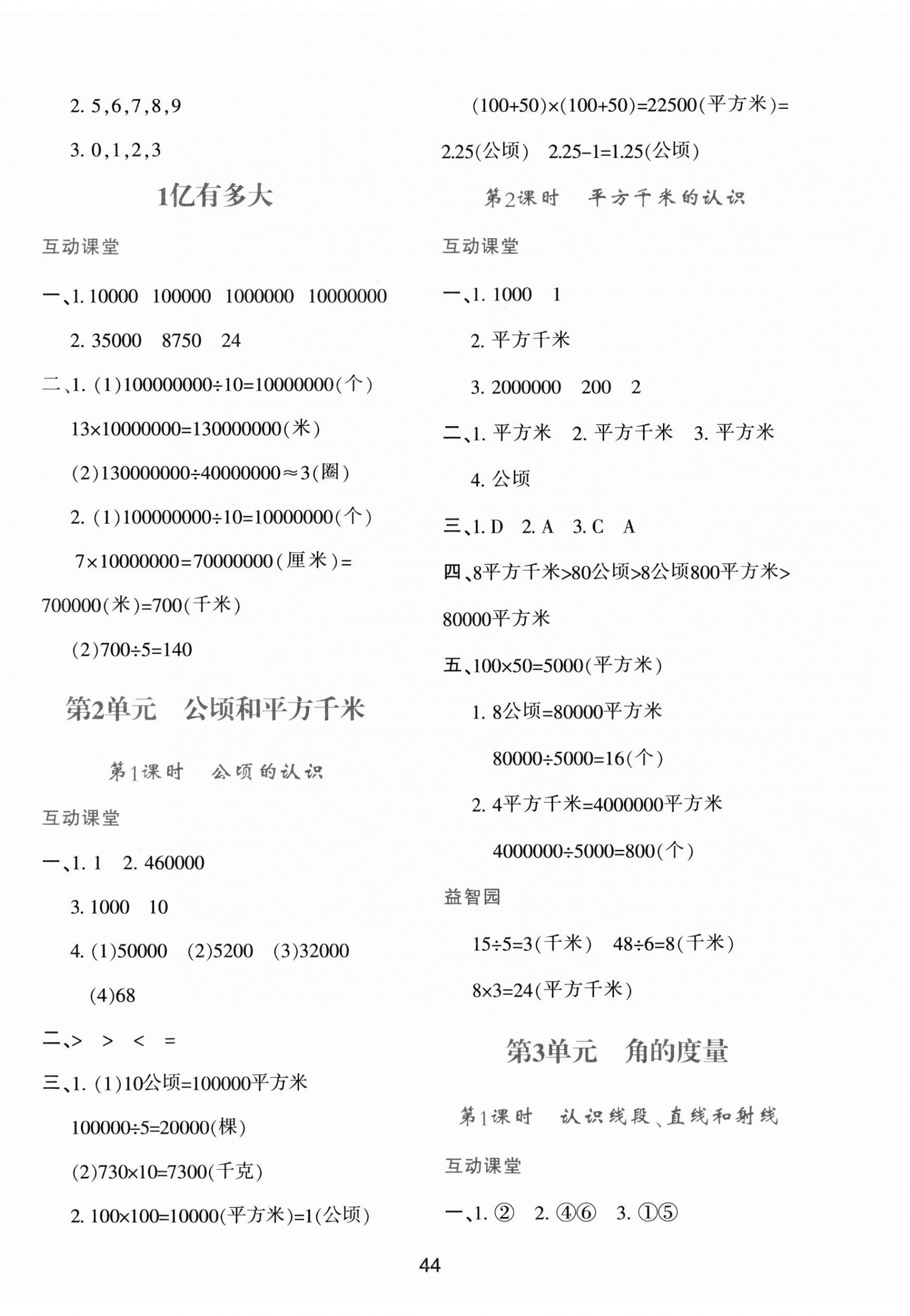 2023年新課程學(xué)習(xí)與評(píng)價(jià)四年級(jí)數(shù)學(xué)上冊(cè)人教版 第4頁(yè)