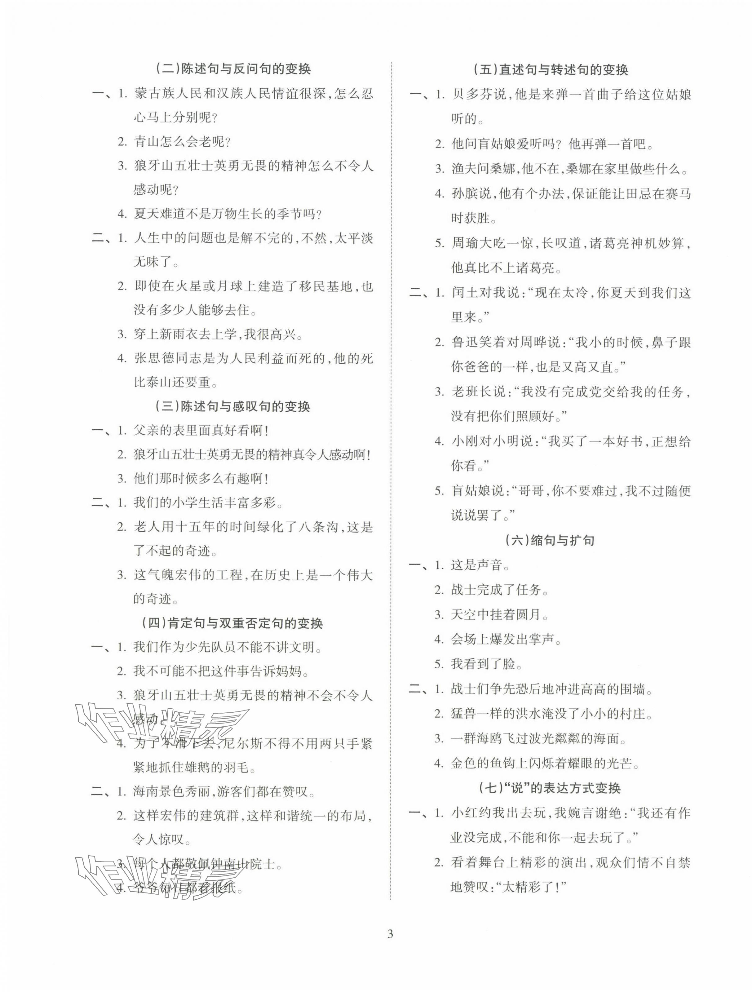 2025年金椰風小學語文畢業(yè)總復習六年級人教版 第3頁