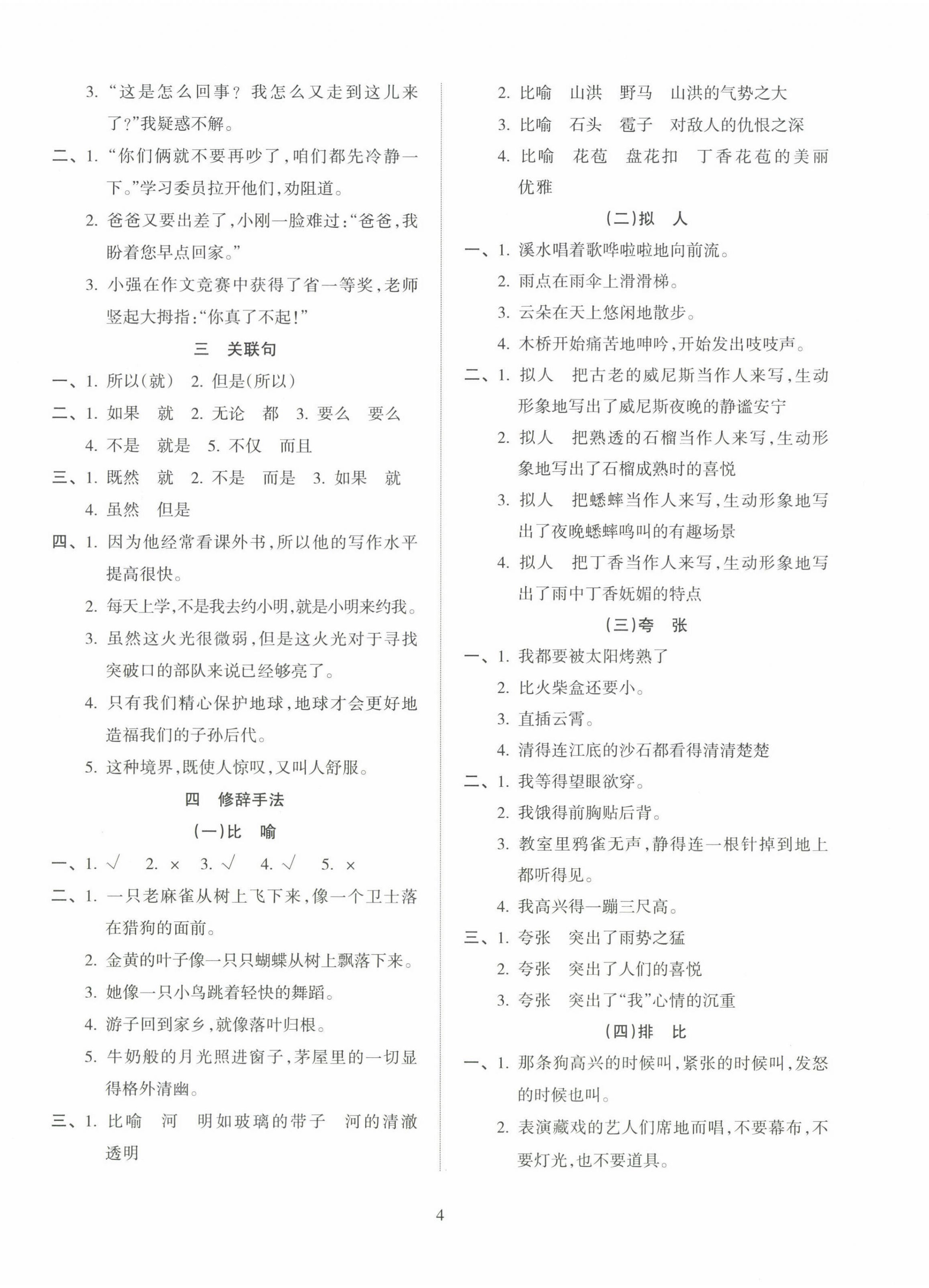 2025年金椰風(fēng)小學(xué)語(yǔ)文畢業(yè)總復(fù)習(xí)六年級(jí)人教版 第4頁(yè)