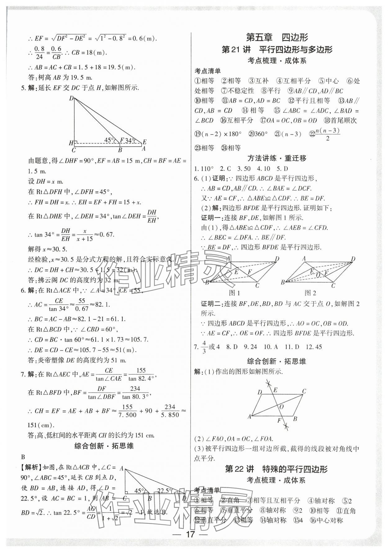 2024年鼎成中考精准提分数学河南专版 参考答案第16页