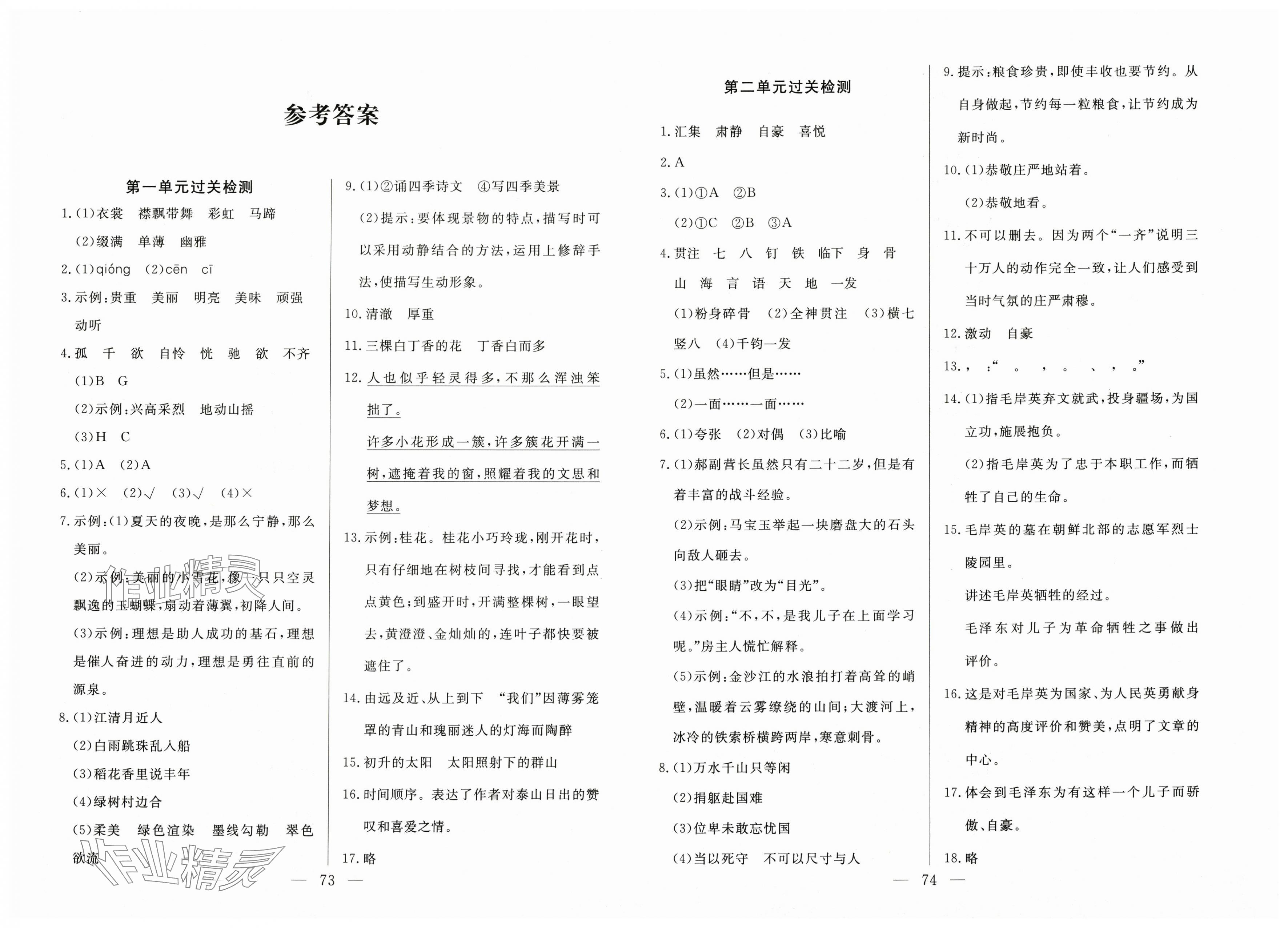 2025年智慧课堂密卷100分单元过关检测六年级语文上册人教版 第1页